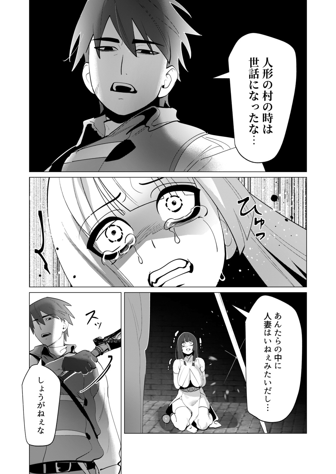 Yuusha-sama wa Houshuu ni Hitozuma wo go Kibou desu - Chapter 27 - Page 29