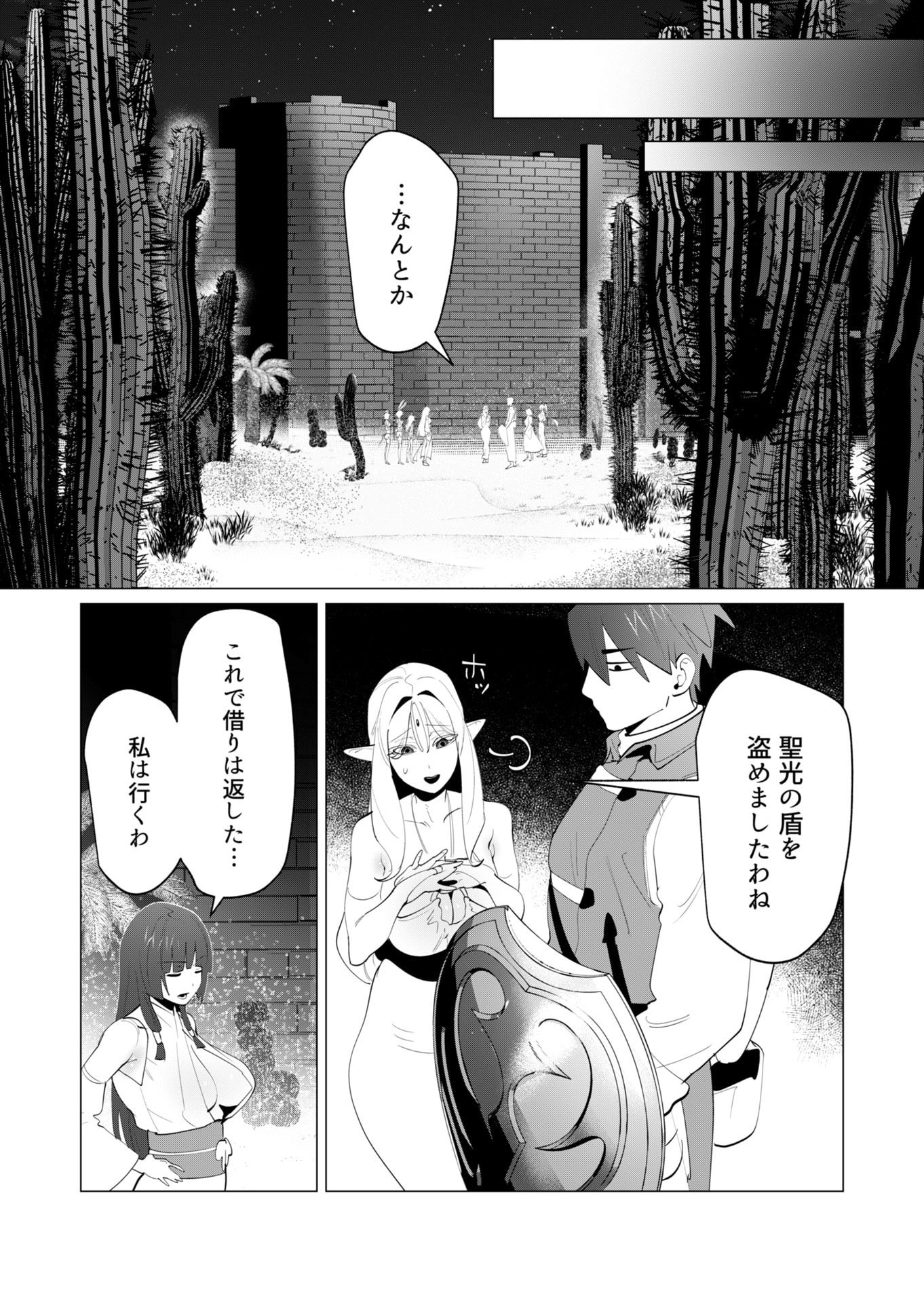 Yuusha-sama wa Houshuu ni Hitozuma wo go Kibou desu - Chapter 27 - Page 34