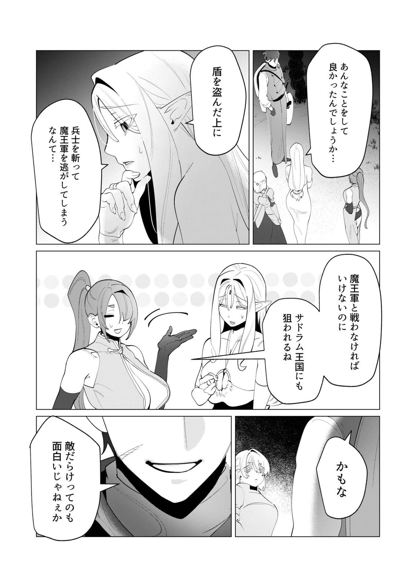 Yuusha-sama wa Houshuu ni Hitozuma wo go Kibou desu - Chapter 27 - Page 36