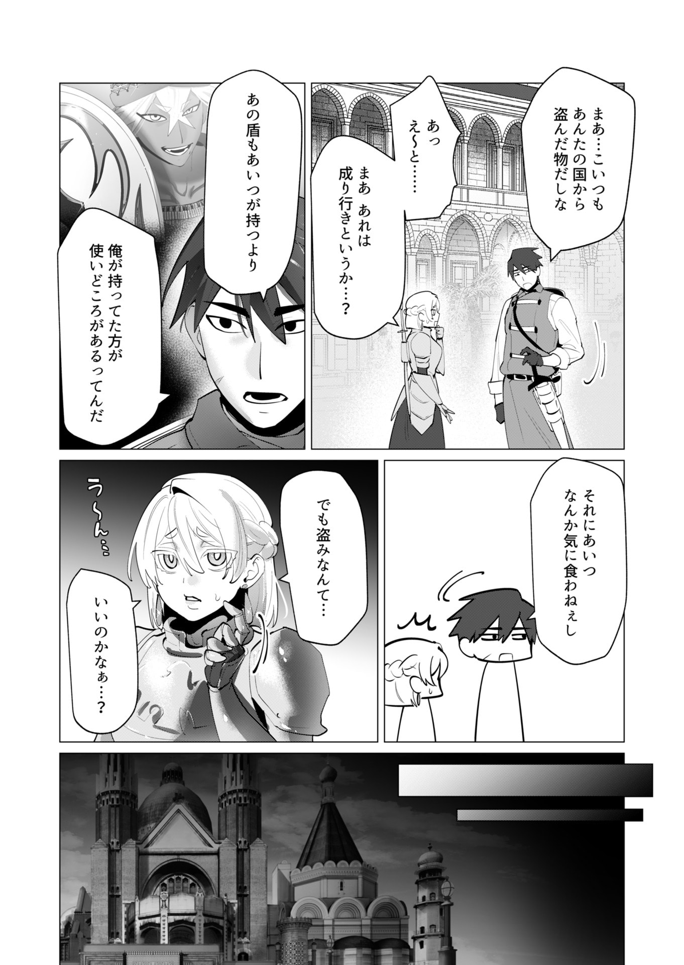 Yuusha-sama wa Houshuu ni Hitozuma wo go Kibou desu - Chapter 27 - Page 4