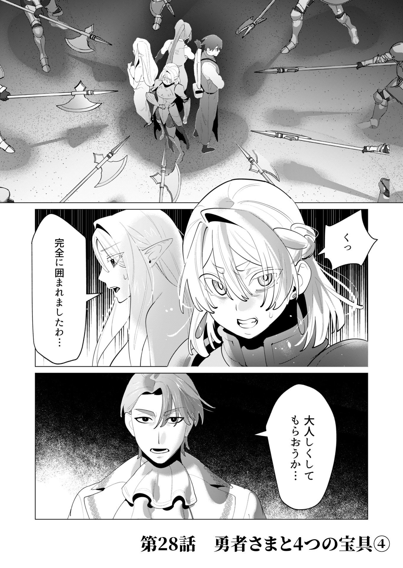 Yuusha-sama wa Houshuu ni Hitozuma wo go Kibou desu - Chapter 28 - Page 1