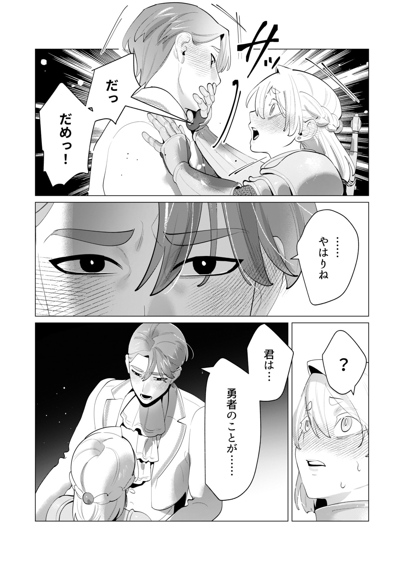 Yuusha-sama wa Houshuu ni Hitozuma wo go Kibou desu - Chapter 28 - Page 11