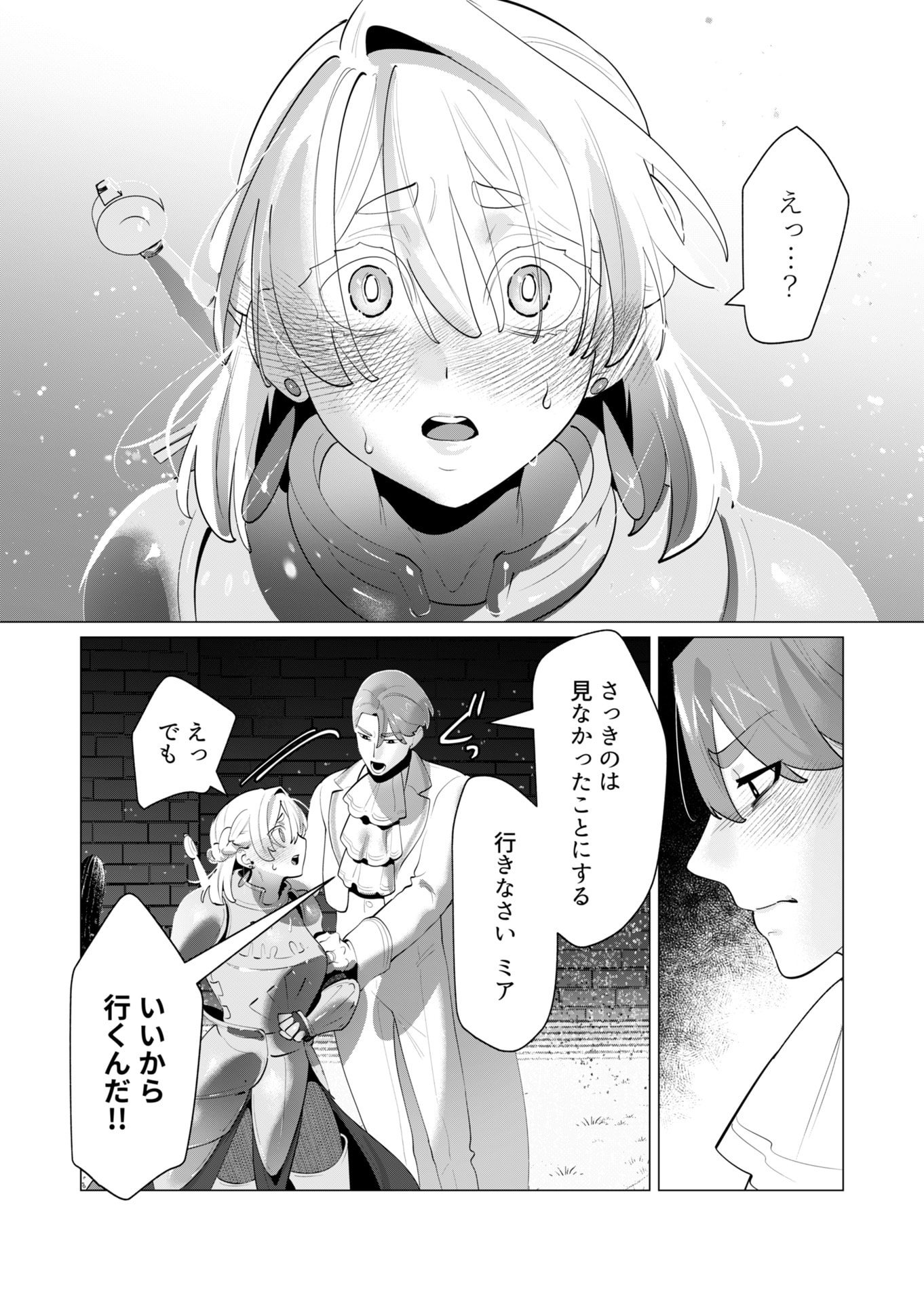 Yuusha-sama wa Houshuu ni Hitozuma wo go Kibou desu - Chapter 28 - Page 12