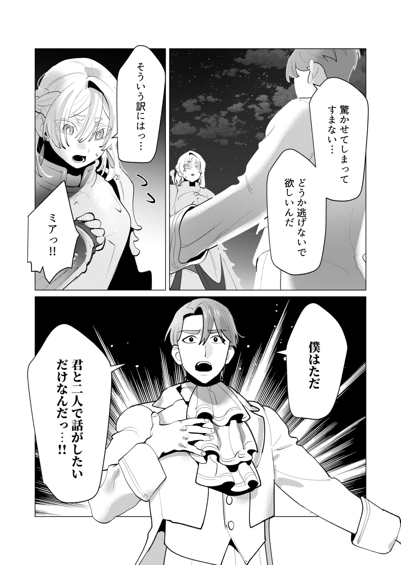 Yuusha-sama wa Houshuu ni Hitozuma wo go Kibou desu - Chapter 28 - Page 3
