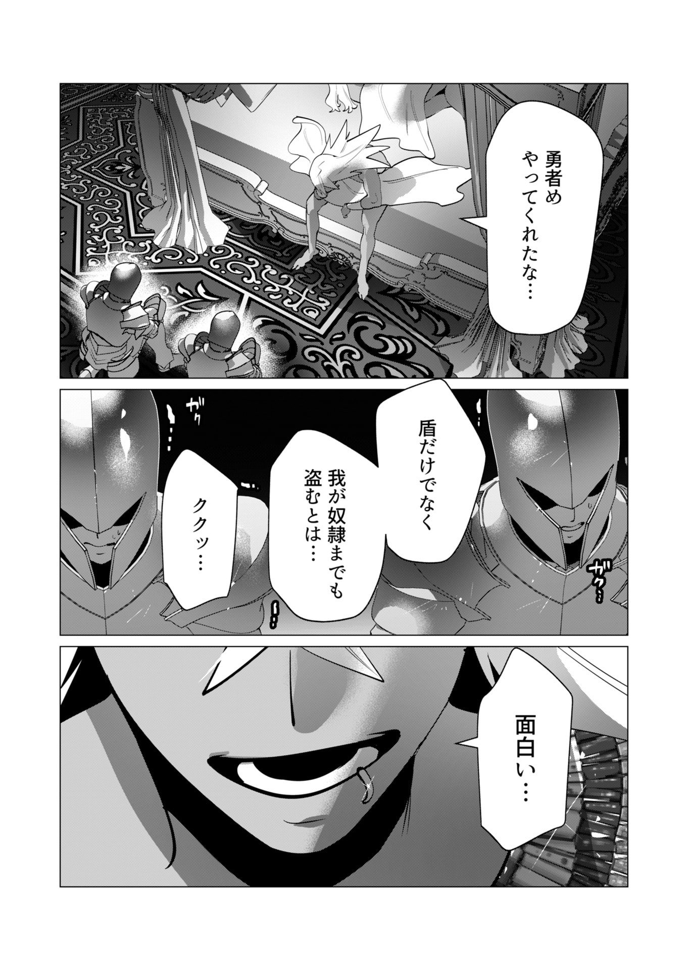 Yuusha-sama wa Houshuu ni Hitozuma wo go Kibou desu - Chapter 28 - Page 34