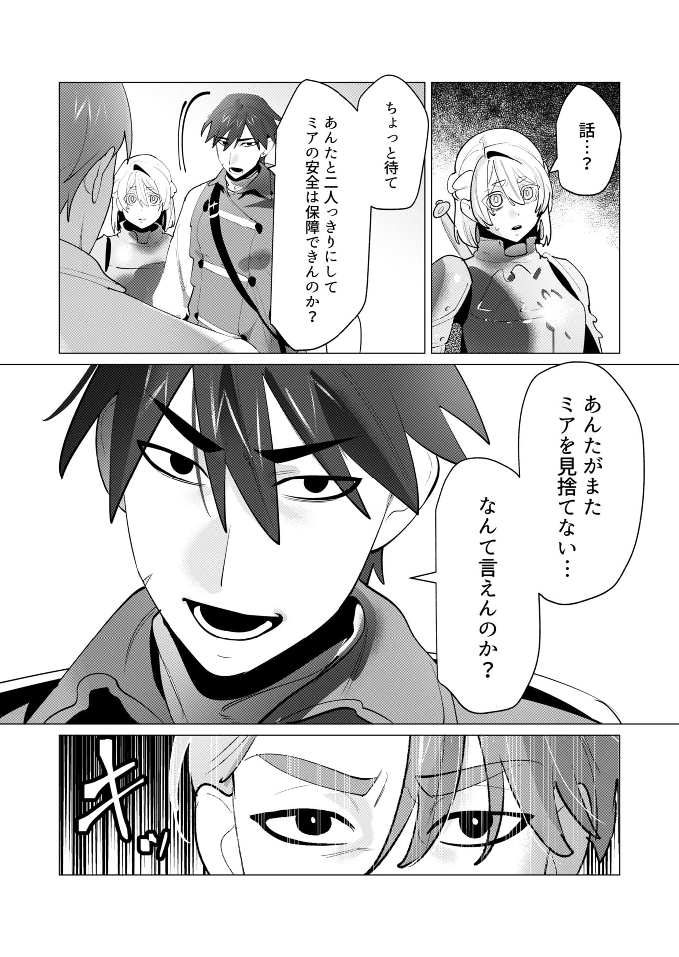 Yuusha-sama wa Houshuu ni Hitozuma wo go Kibou desu - Chapter 28 - Page 4
