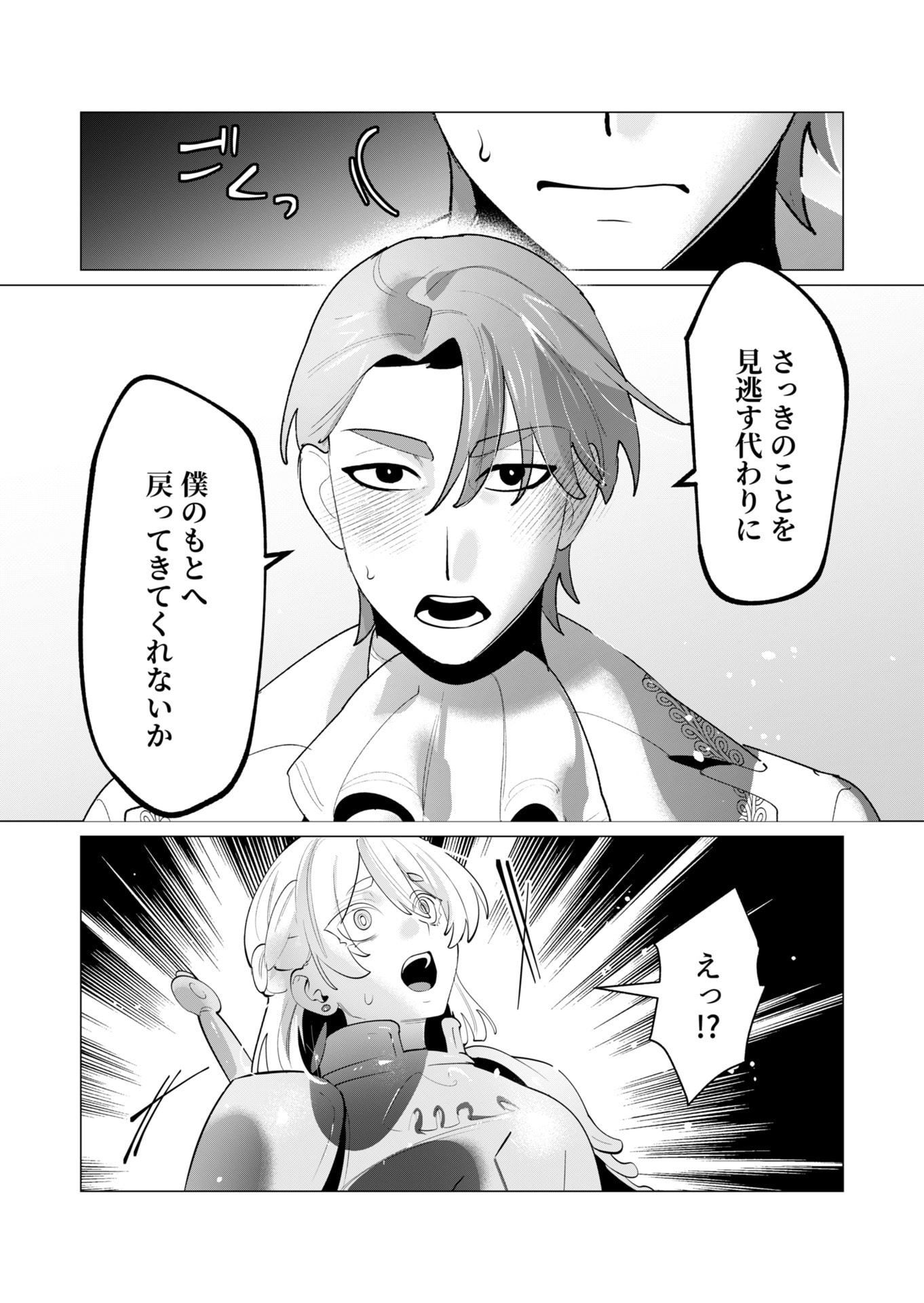 Yuusha-sama wa Houshuu ni Hitozuma wo go Kibou desu - Chapter 28 - Page 7