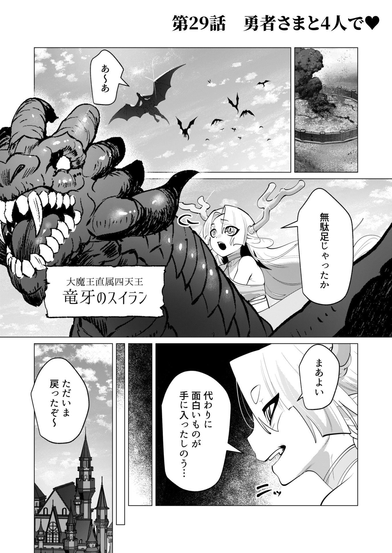 Yuusha-sama wa Houshuu ni Hitozuma wo go Kibou desu - Chapter 29 - Page 1
