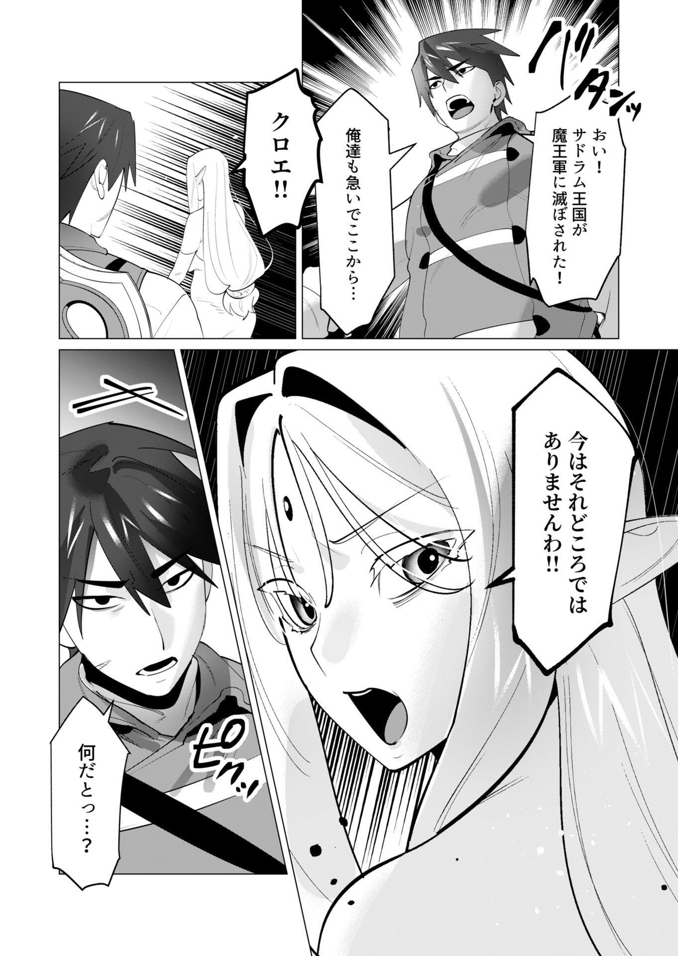Yuusha-sama wa Houshuu ni Hitozuma wo go Kibou desu - Chapter 29 - Page 12