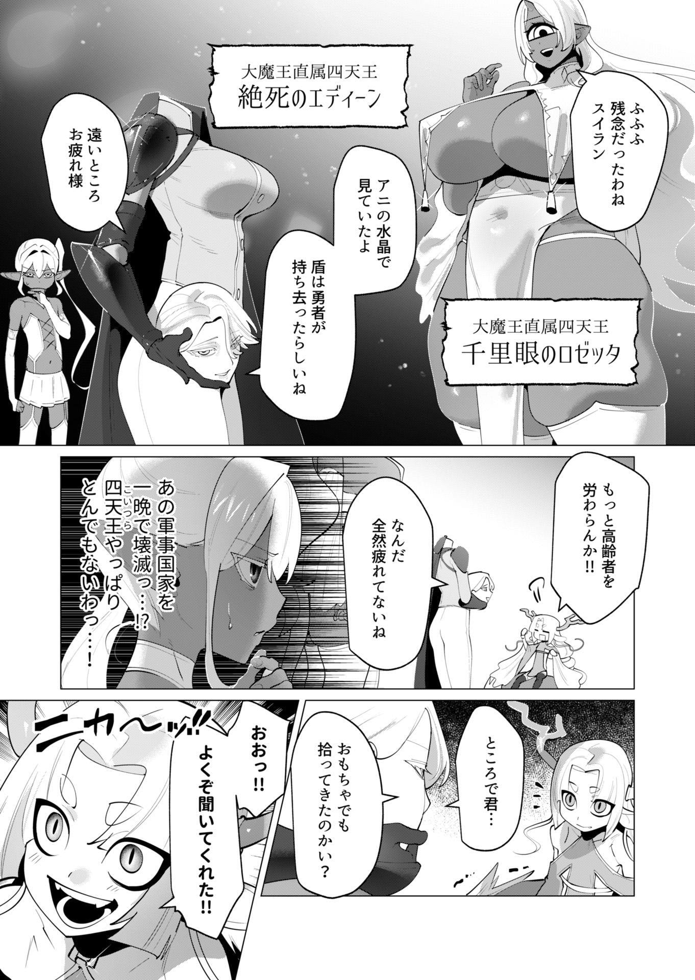Yuusha-sama wa Houshuu ni Hitozuma wo go Kibou desu - Chapter 29 - Page 2