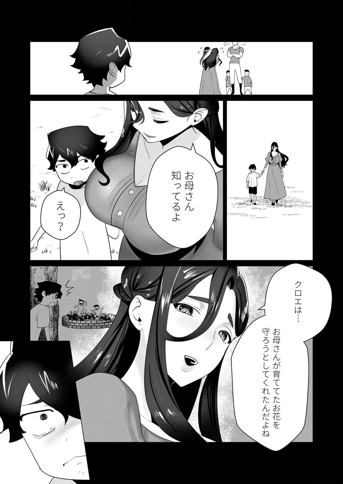 Yuusha-sama wa Houshuu ni Hitozuma wo go Kibou desu - Chapter 3 - Page 17