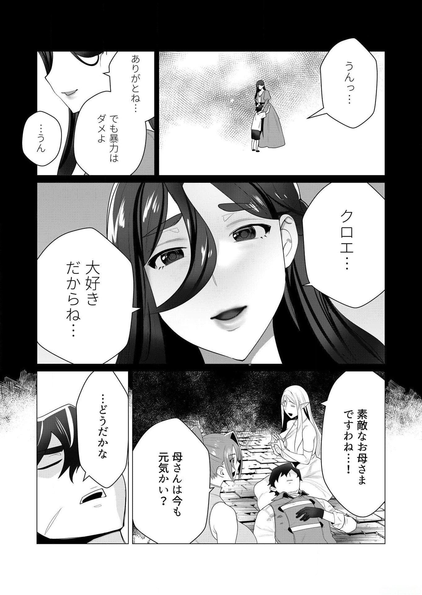 Yuusha-sama wa Houshuu ni Hitozuma wo go Kibou desu - Chapter 3 - Page 18