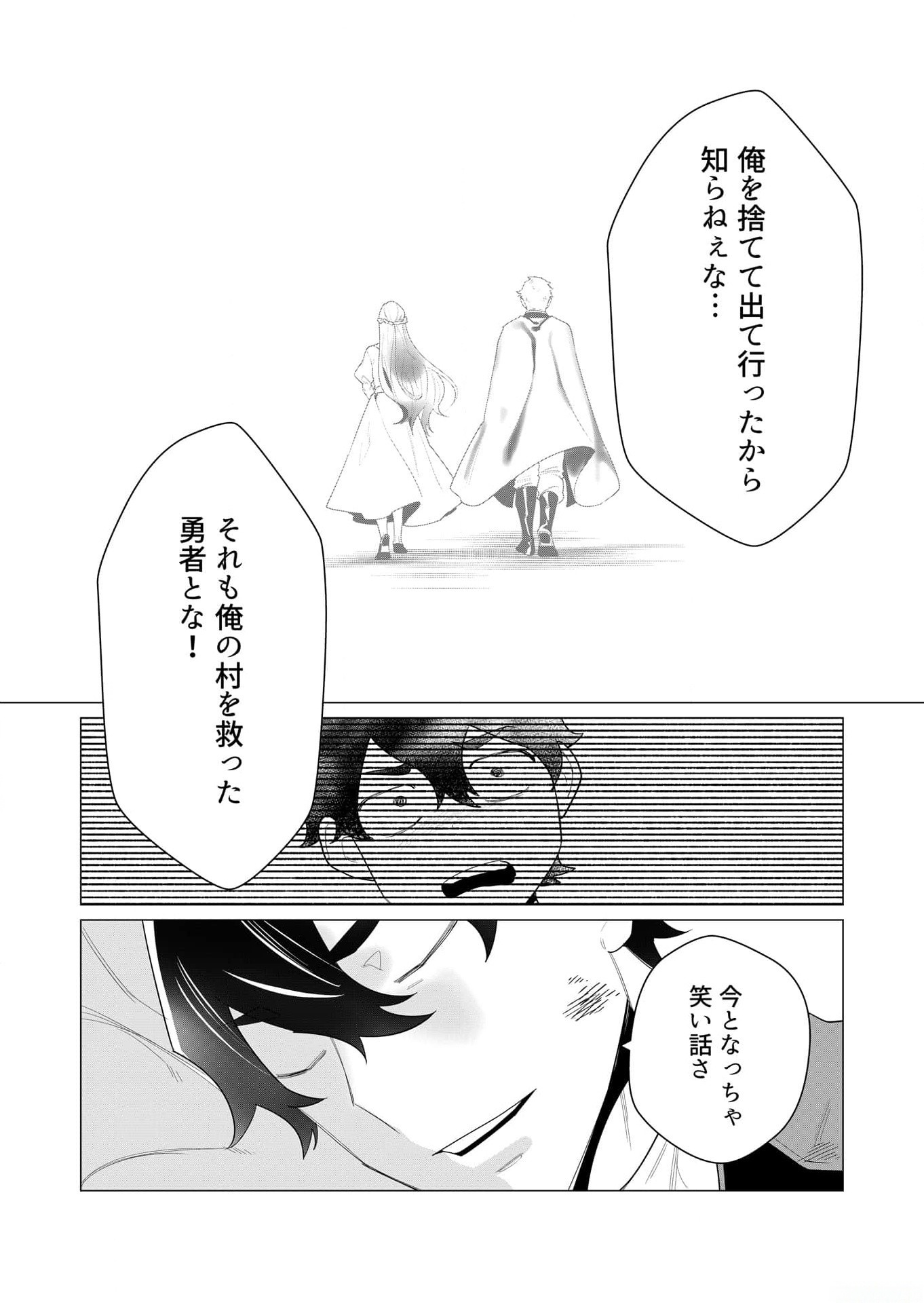 Yuusha-sama wa Houshuu ni Hitozuma wo go Kibou desu - Chapter 3 - Page 19
