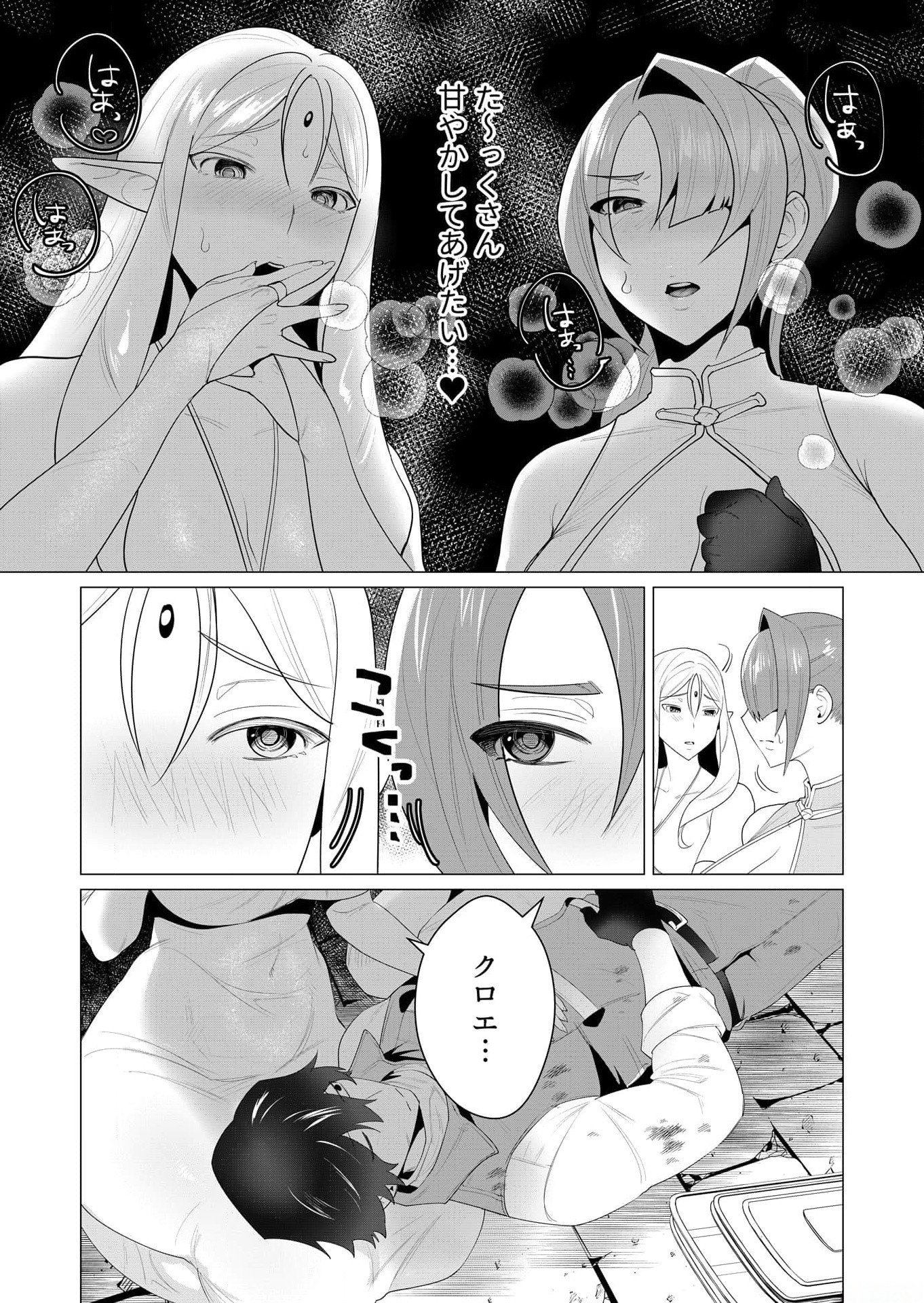 Yuusha-sama wa Houshuu ni Hitozuma wo go Kibou desu - Chapter 3 - Page 21