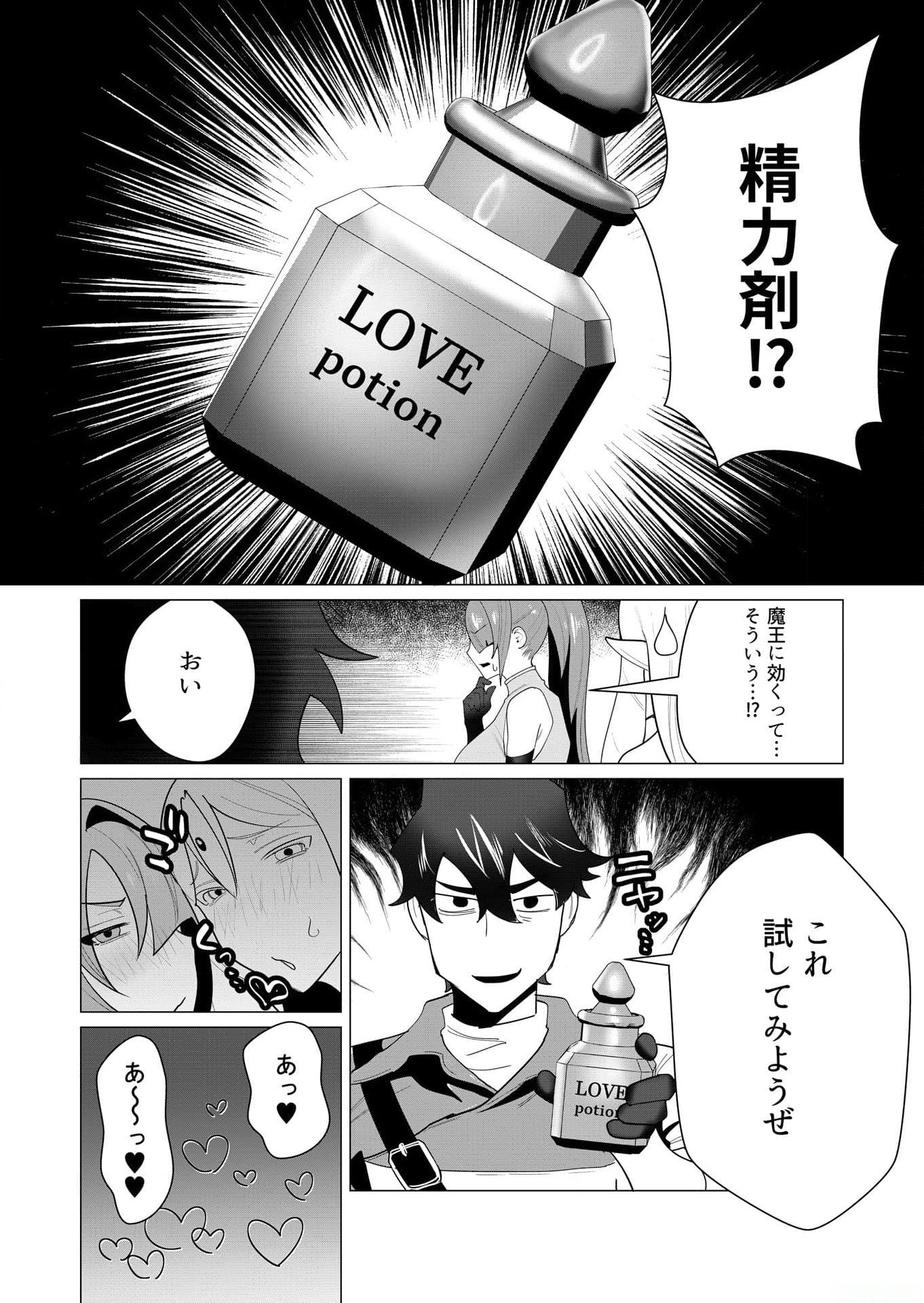 Yuusha-sama wa Houshuu ni Hitozuma wo go Kibou desu - Chapter 3 - Page 33
