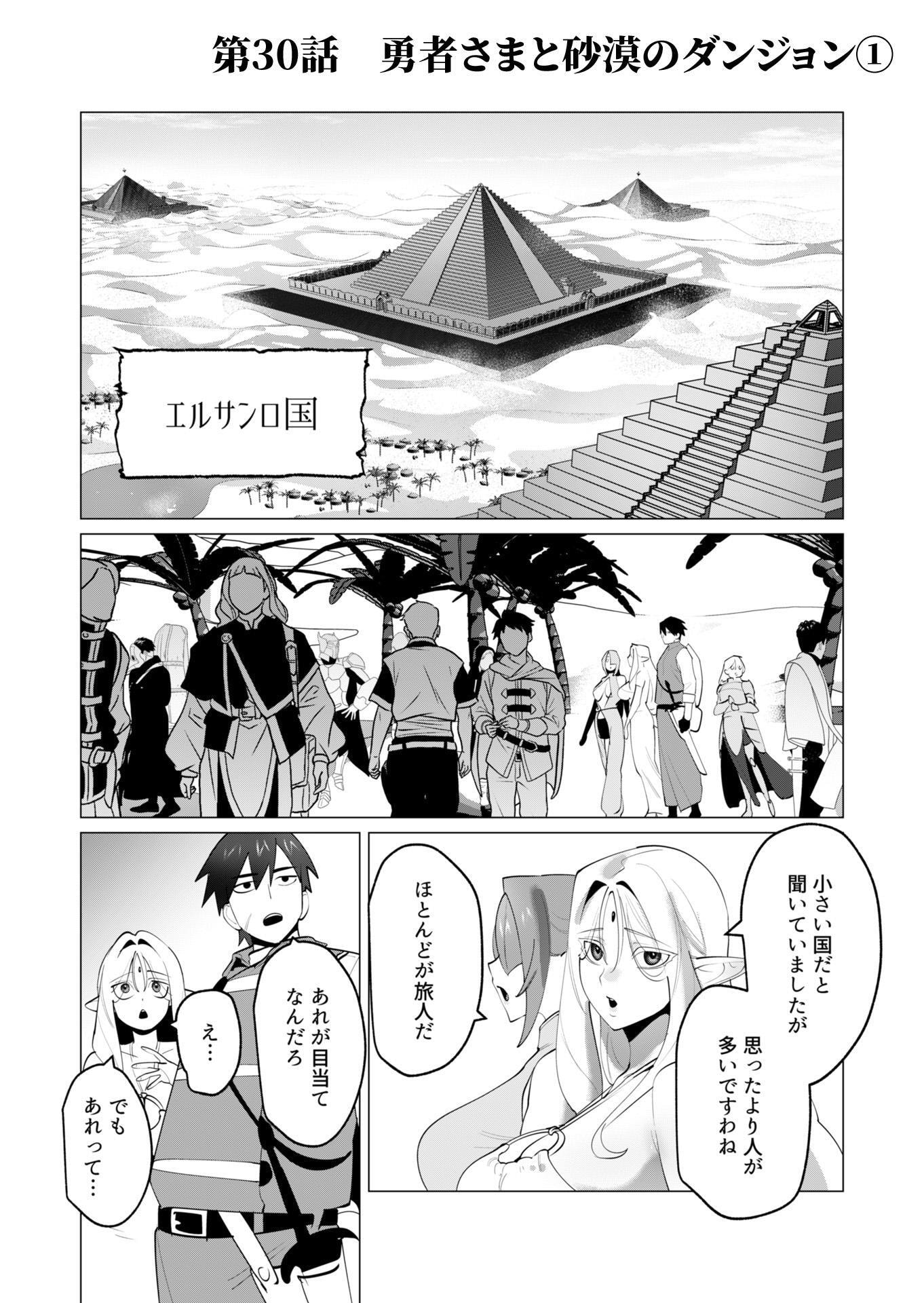 Yuusha-sama wa Houshuu ni Hitozuma wo go Kibou desu - Chapter 30 - Page 1