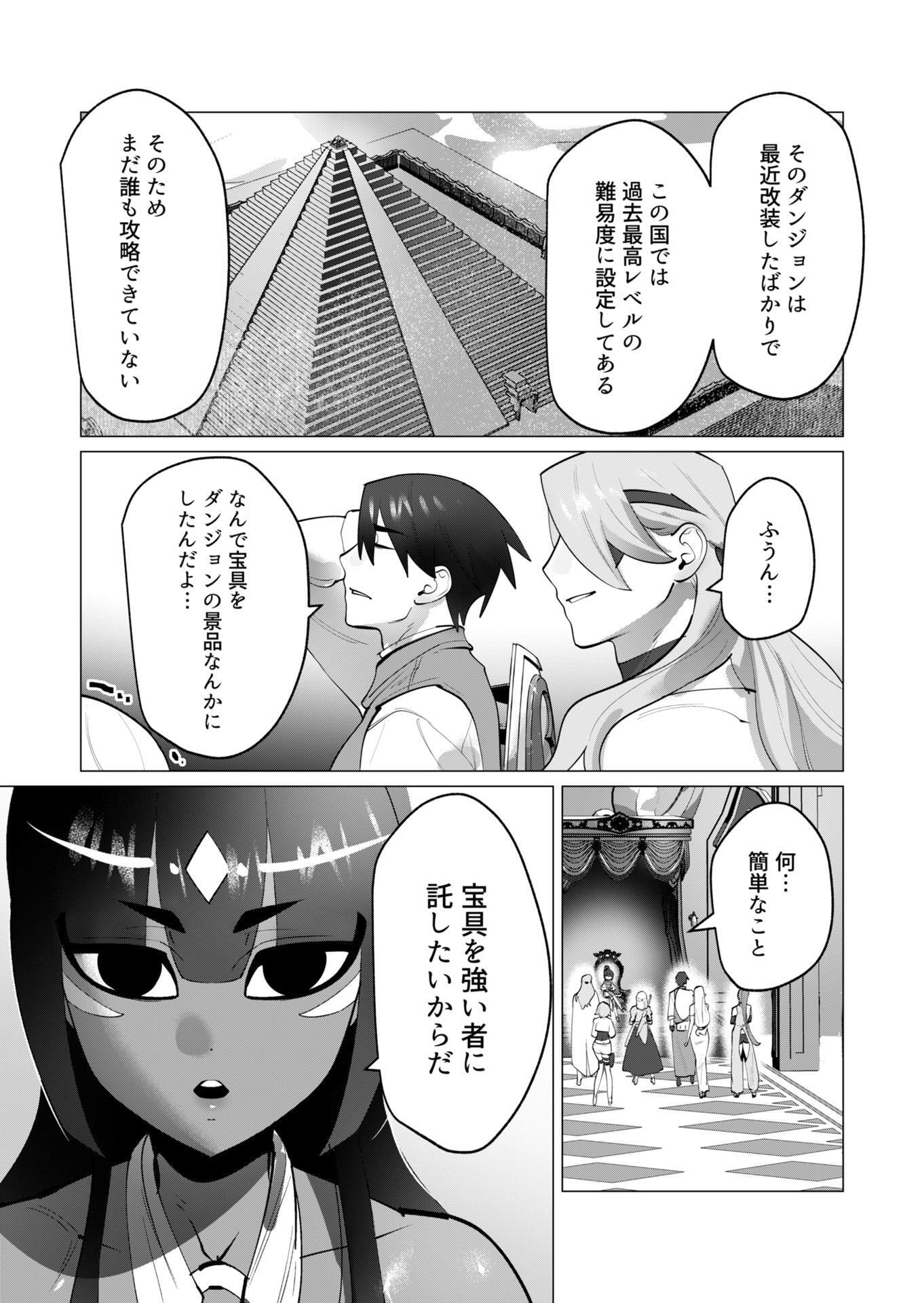 Yuusha-sama wa Houshuu ni Hitozuma wo go Kibou desu - Chapter 30 - Page 18
