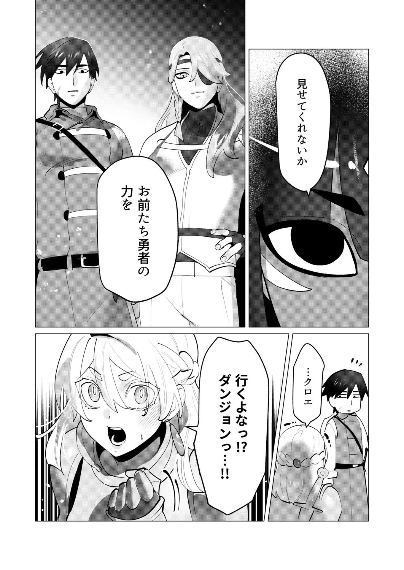 Yuusha-sama wa Houshuu ni Hitozuma wo go Kibou desu - Chapter 30 - Page 19