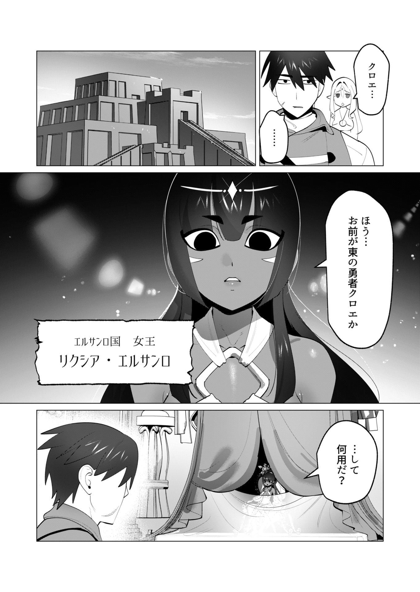 Yuusha-sama wa Houshuu ni Hitozuma wo go Kibou desu - Chapter 30 - Page 4