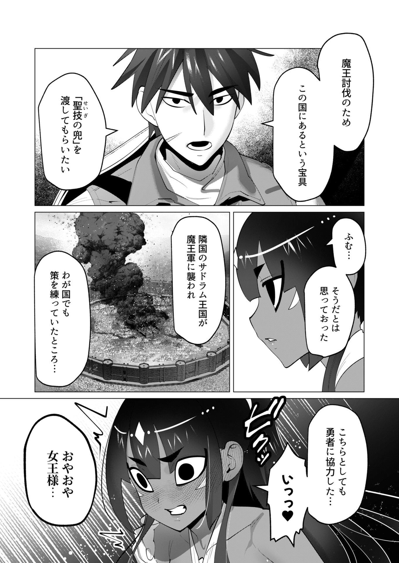 Yuusha-sama wa Houshuu ni Hitozuma wo go Kibou desu - Chapter 30 - Page 5