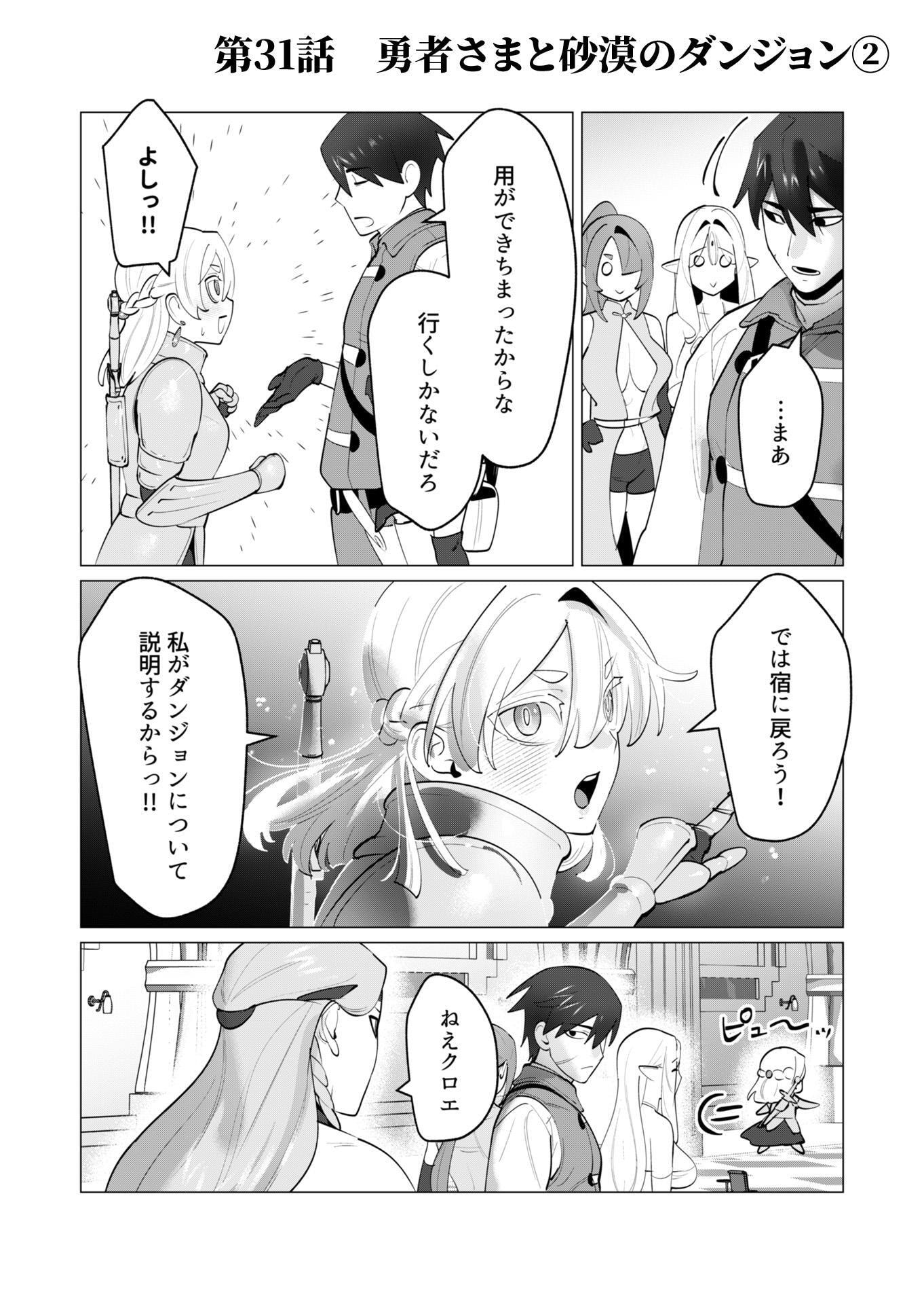 Yuusha-sama wa Houshuu ni Hitozuma wo go Kibou desu - Chapter 31 - Page 1