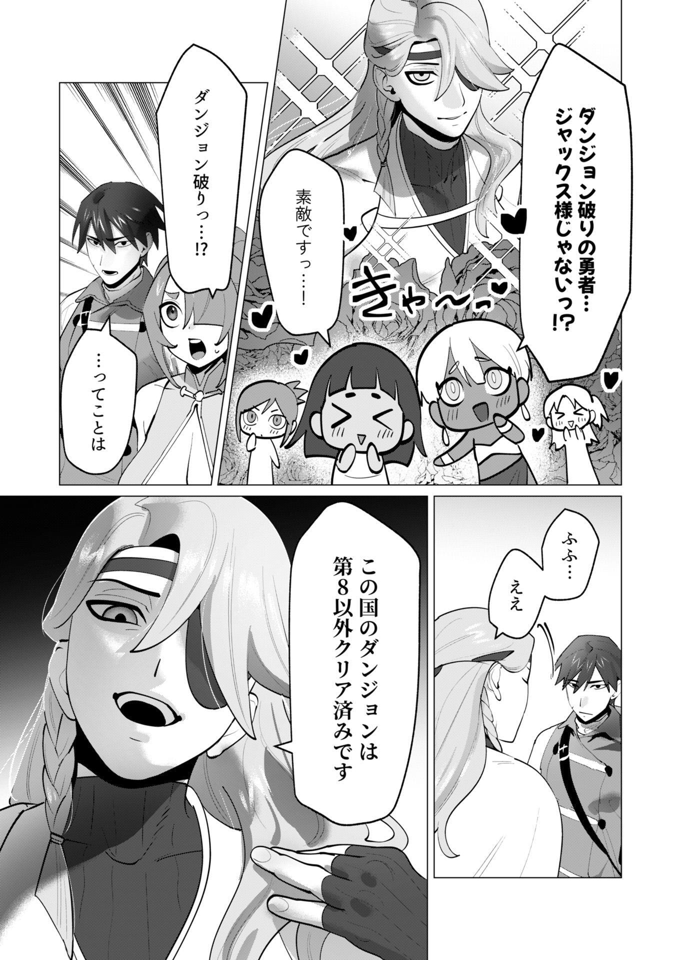 Yuusha-sama wa Houshuu ni Hitozuma wo go Kibou desu - Chapter 31 - Page 14