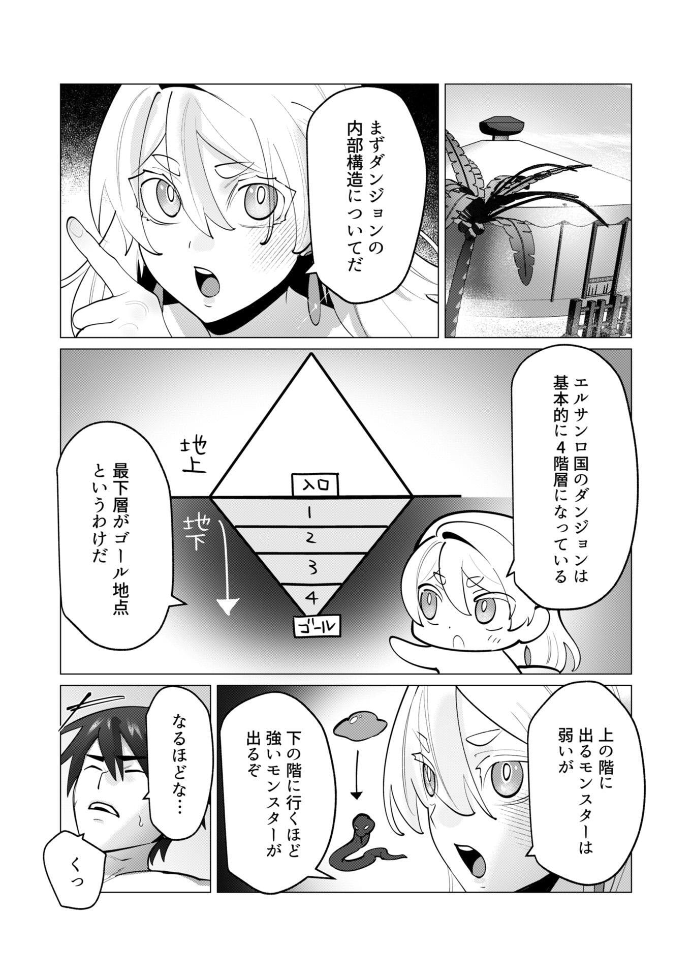 Yuusha-sama wa Houshuu ni Hitozuma wo go Kibou desu - Chapter 31 - Page 4