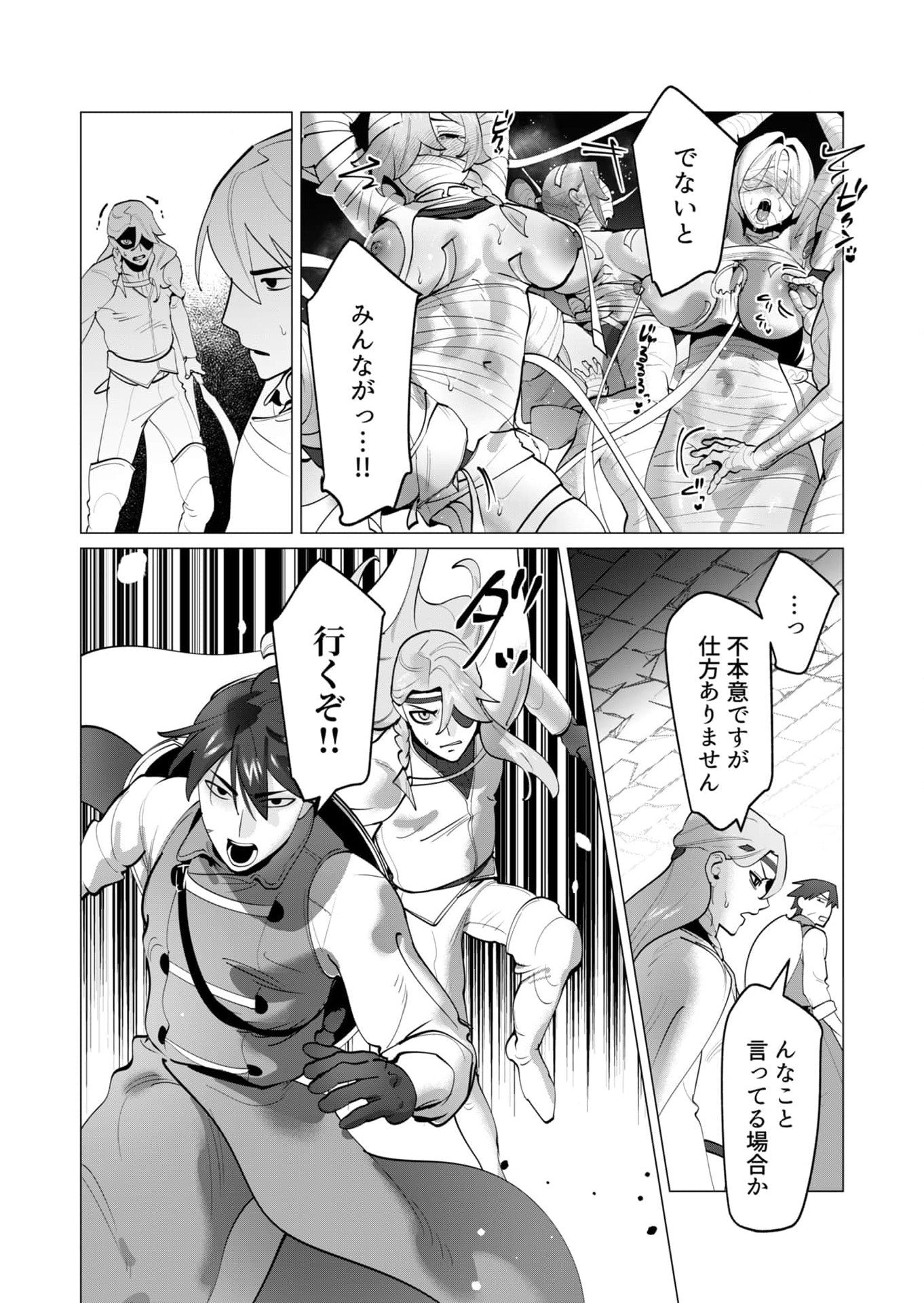 Yuusha-sama wa Houshuu ni Hitozuma wo go Kibou desu - Chapter 32 - Page 22
