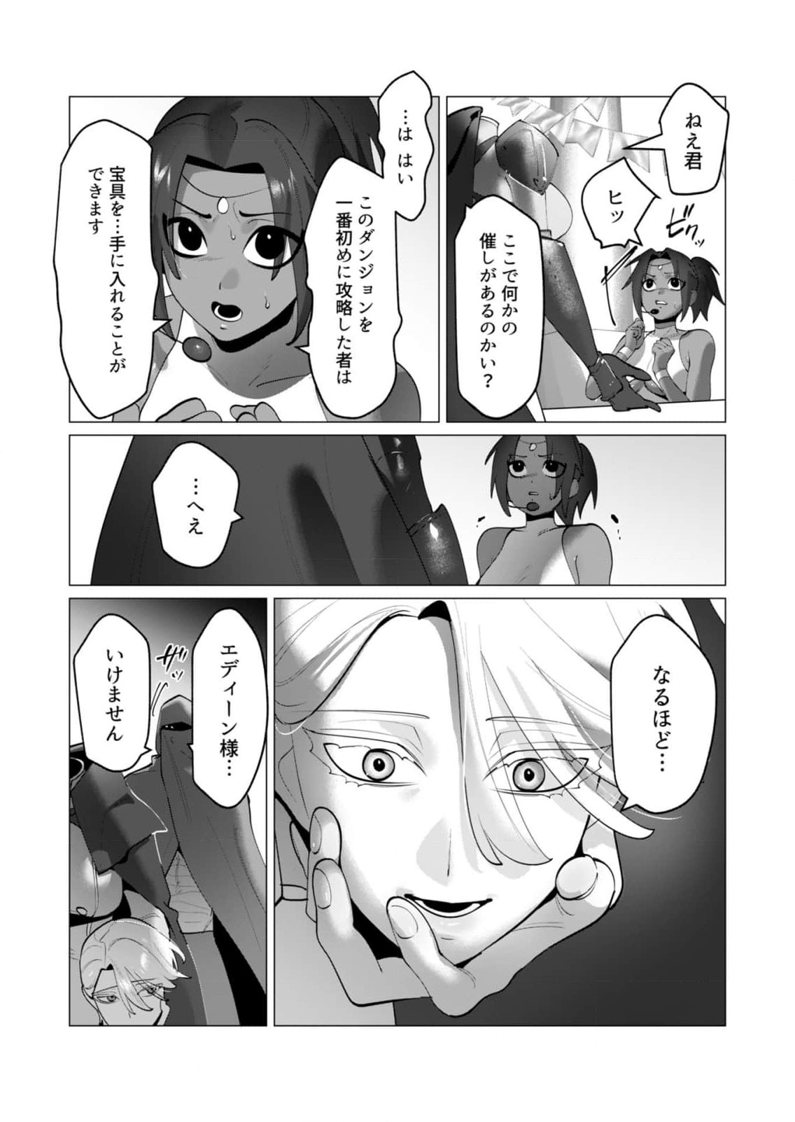 Yuusha-sama wa Houshuu ni Hitozuma wo go Kibou desu - Chapter 32 - Page 4
