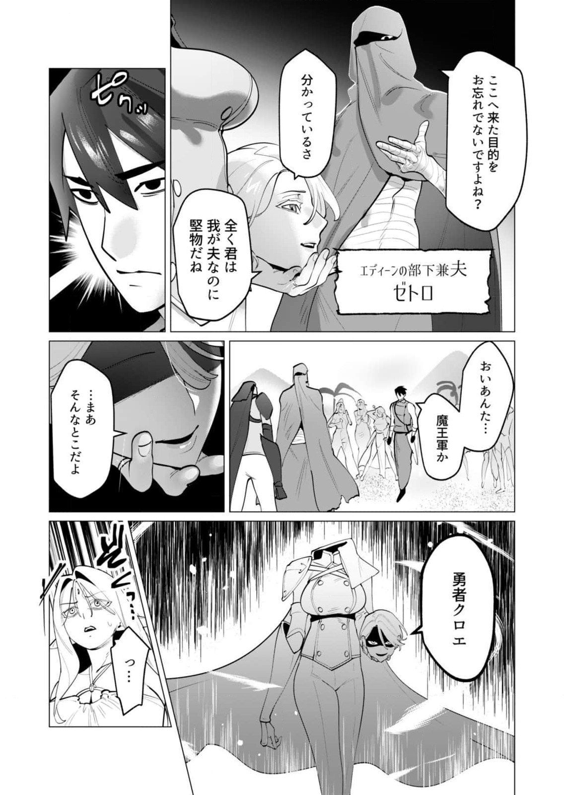 Yuusha-sama wa Houshuu ni Hitozuma wo go Kibou desu - Chapter 32 - Page 5