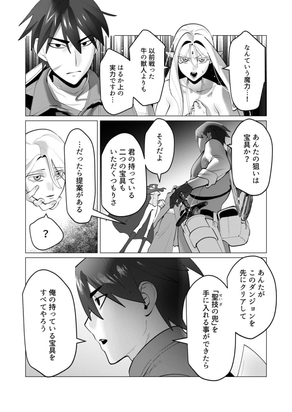 Yuusha-sama wa Houshuu ni Hitozuma wo go Kibou desu - Chapter 32 - Page 6