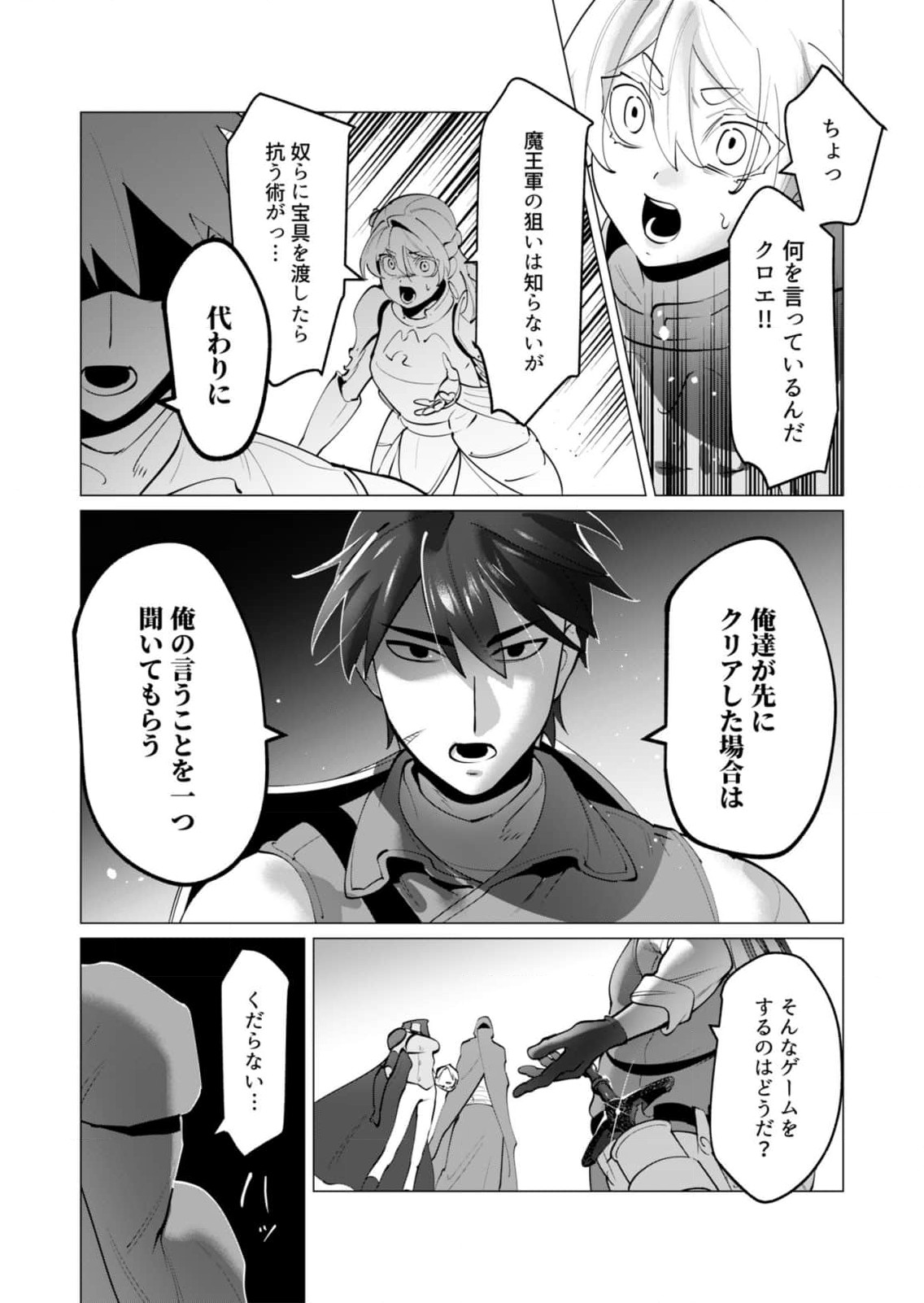 Yuusha-sama wa Houshuu ni Hitozuma wo go Kibou desu - Chapter 32 - Page 7