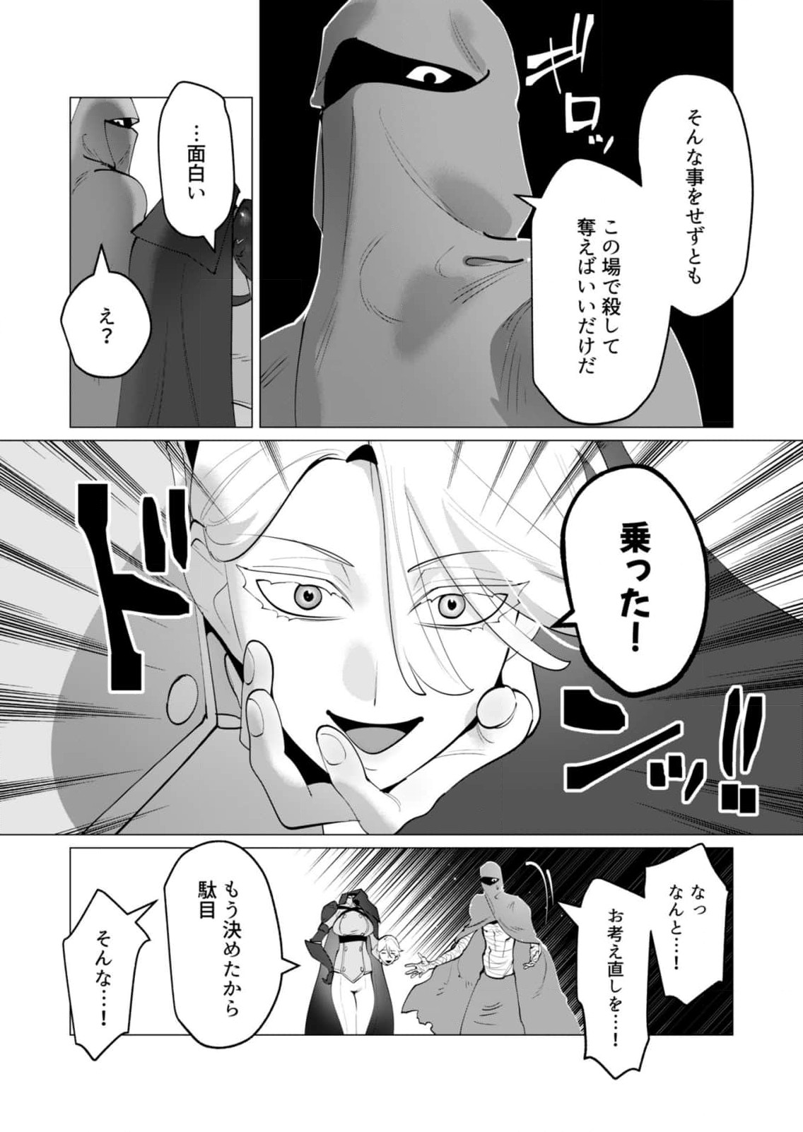 Yuusha-sama wa Houshuu ni Hitozuma wo go Kibou desu - Chapter 32 - Page 8