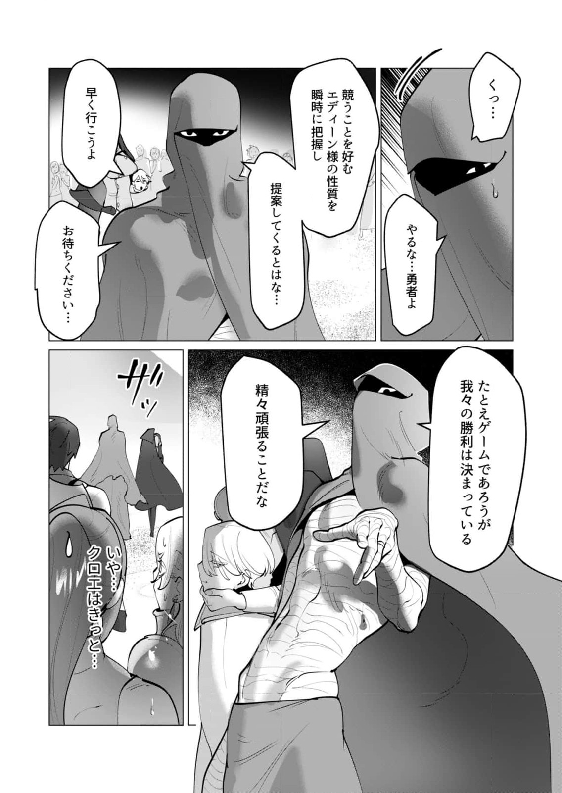 Yuusha-sama wa Houshuu ni Hitozuma wo go Kibou desu - Chapter 32 - Page 9