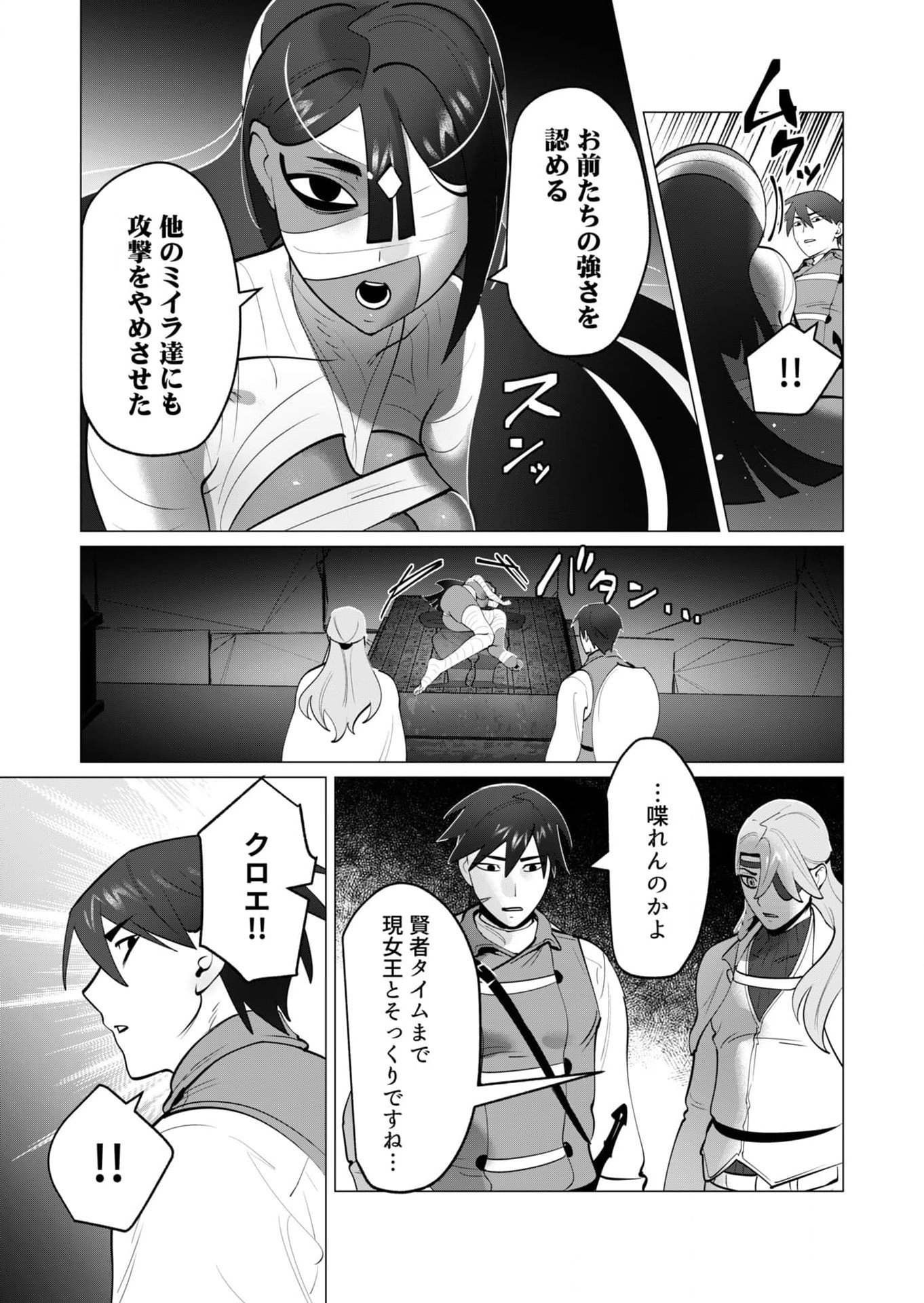 Yuusha-sama wa Houshuu ni Hitozuma wo go Kibou desu - Chapter 33 - Page 19