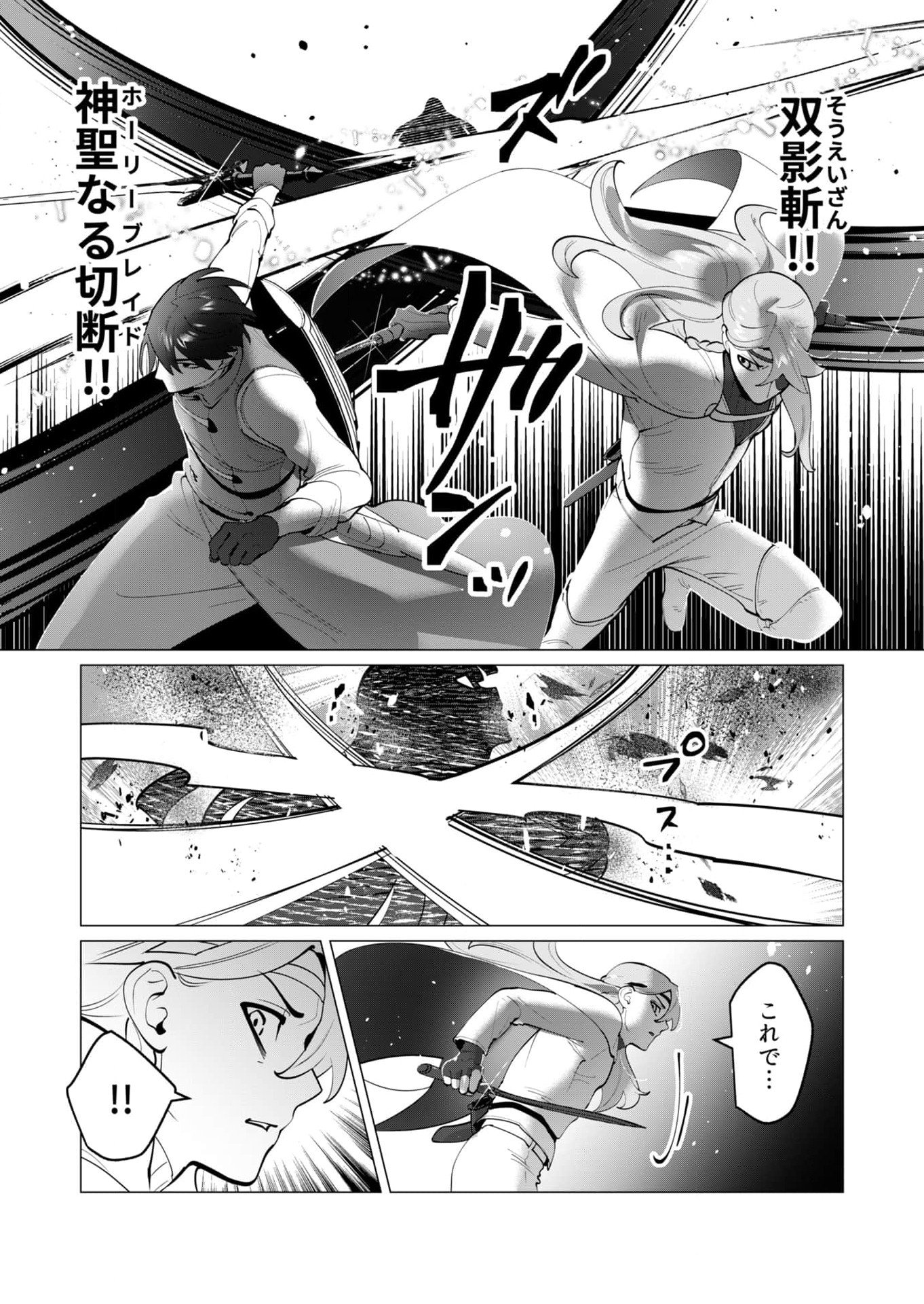 Yuusha-sama wa Houshuu ni Hitozuma wo go Kibou desu - Chapter 33 - Page 4
