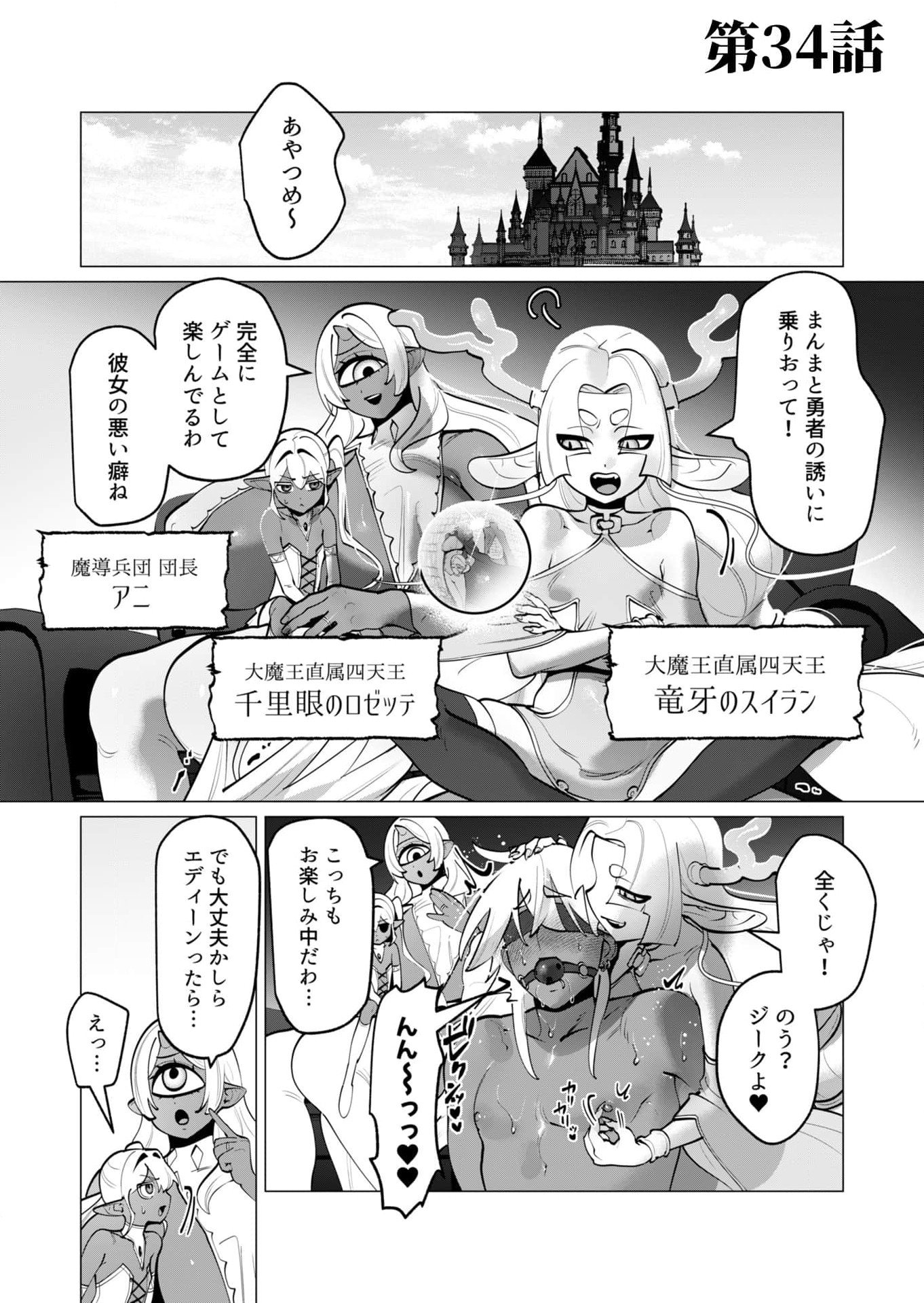 Yuusha-sama wa Houshuu ni Hitozuma wo go Kibou desu - Chapter 34 - Page 1