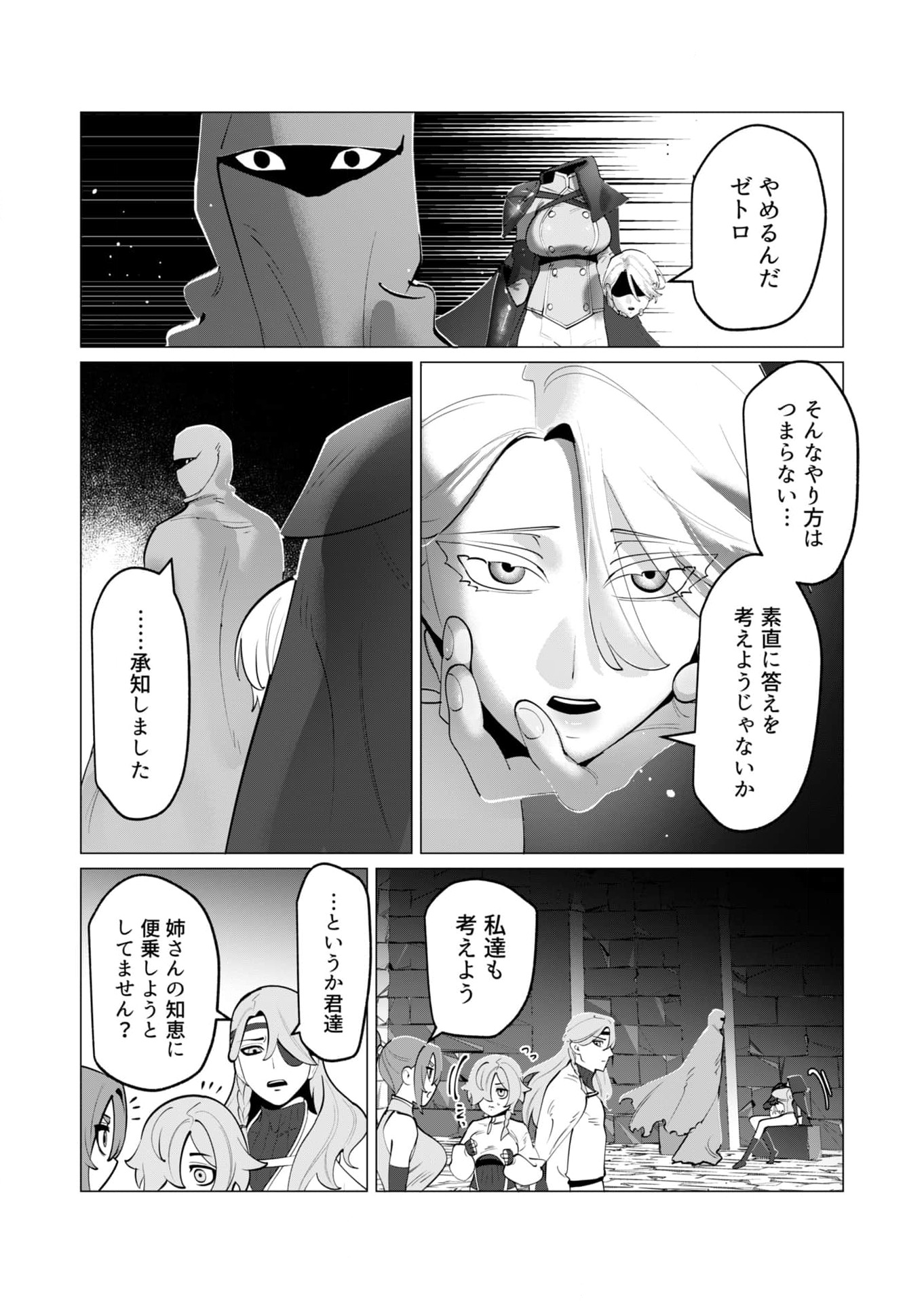 Yuusha-sama wa Houshuu ni Hitozuma wo go Kibou desu - Chapter 34 - Page 10