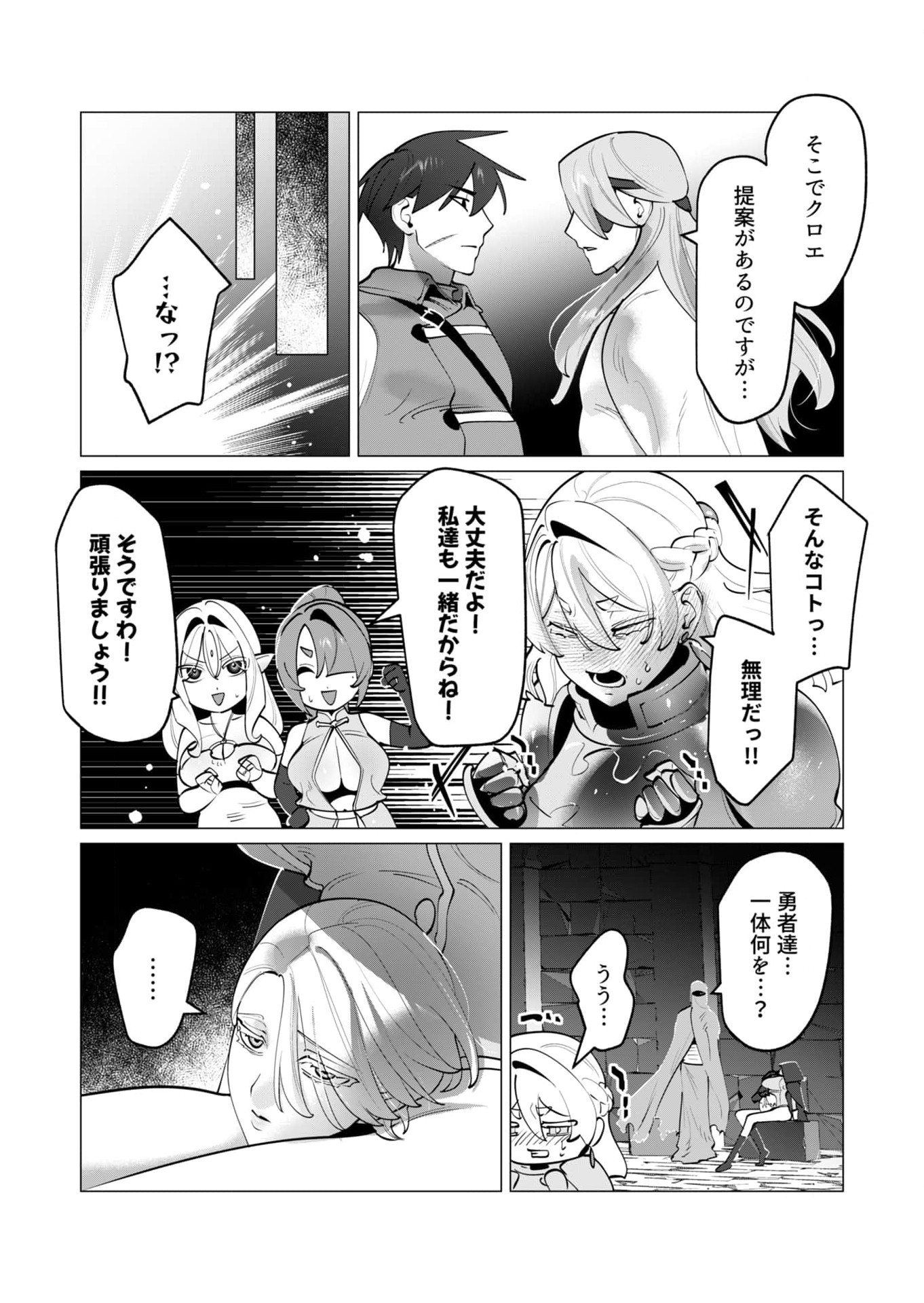 Yuusha-sama wa Houshuu ni Hitozuma wo go Kibou desu - Chapter 34 - Page 13