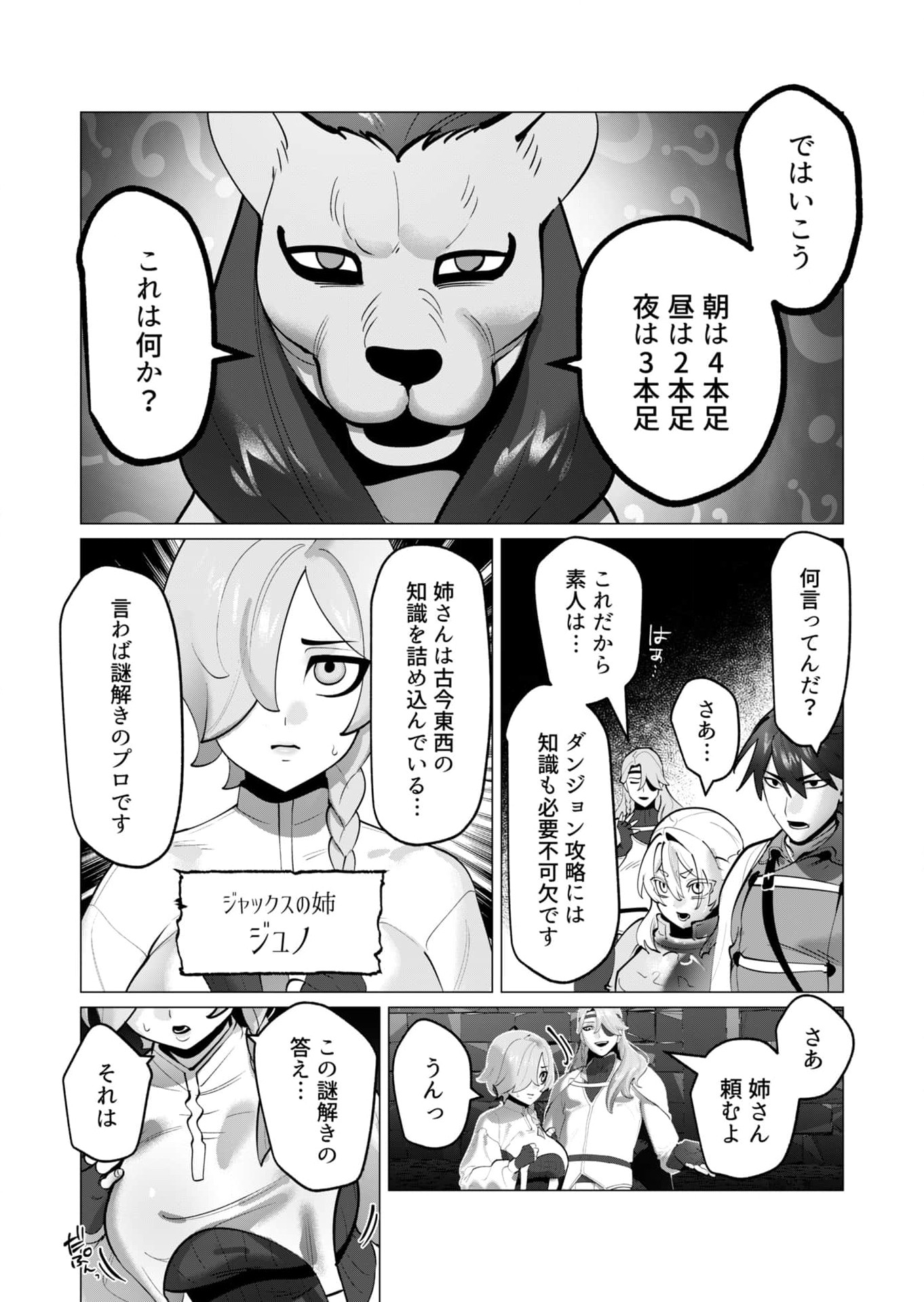 Yuusha-sama wa Houshuu ni Hitozuma wo go Kibou desu - Chapter 34 - Page 6
