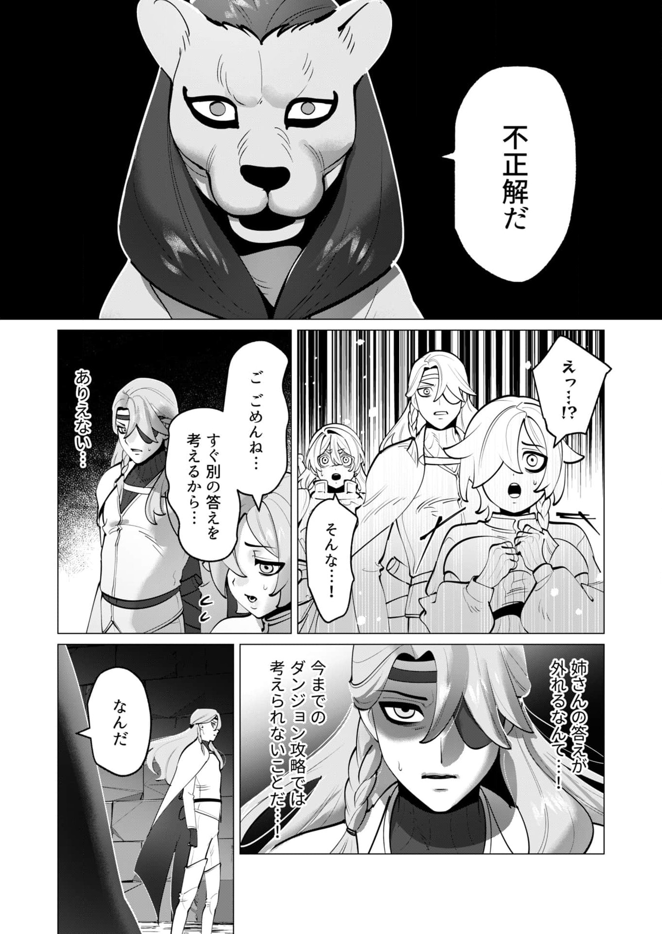 Yuusha-sama wa Houshuu ni Hitozuma wo go Kibou desu - Chapter 34 - Page 8