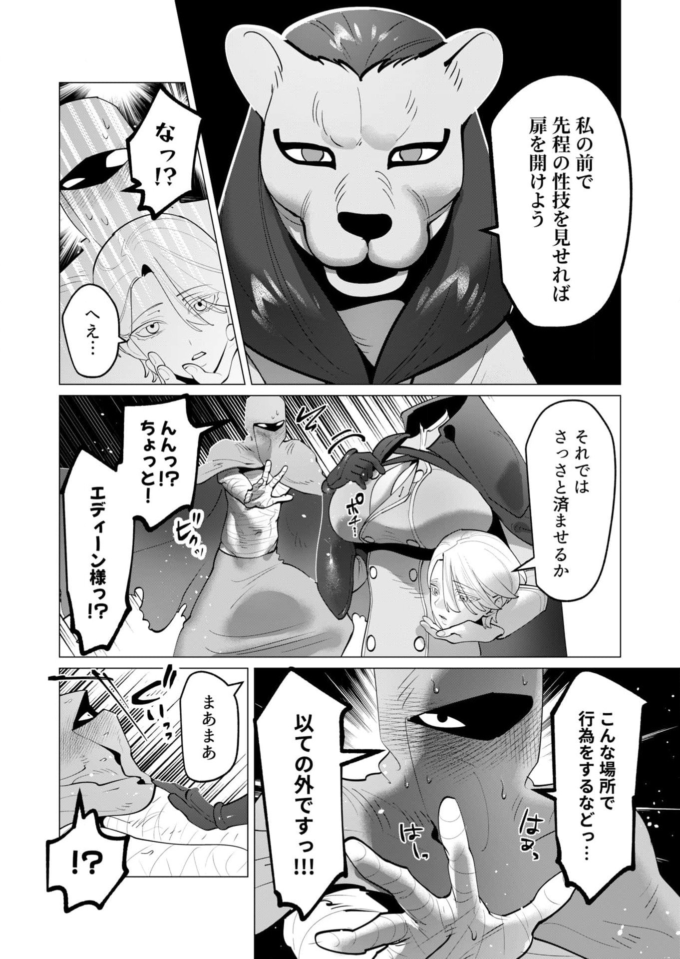Yuusha-sama wa Houshuu ni Hitozuma wo go Kibou desu - Chapter 35 - Page 20