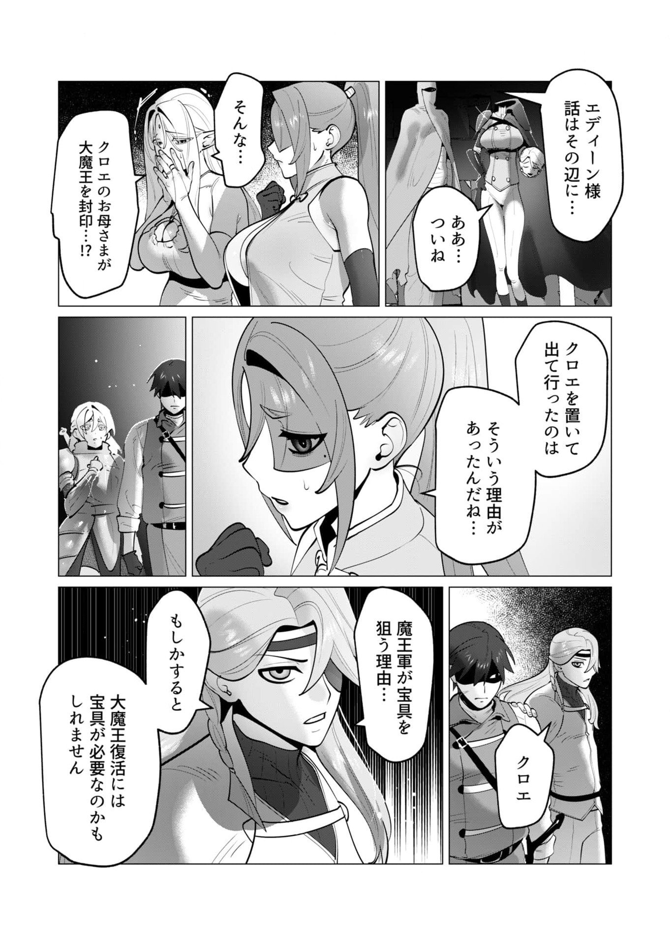Yuusha-sama wa Houshuu ni Hitozuma wo go Kibou desu - Chapter 35 - Page 7