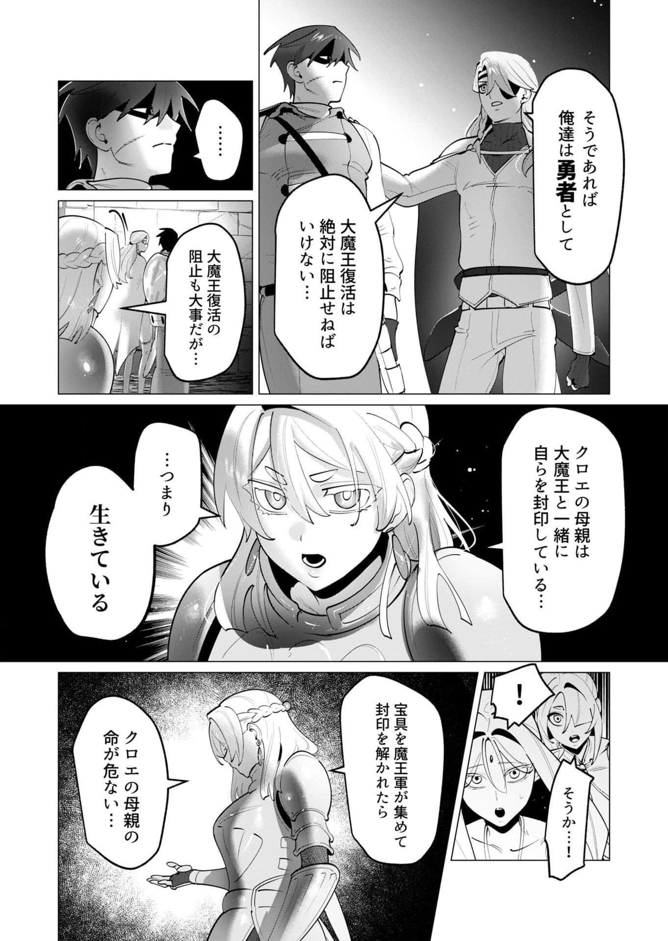 Yuusha-sama wa Houshuu ni Hitozuma wo go Kibou desu - Chapter 35 - Page 8