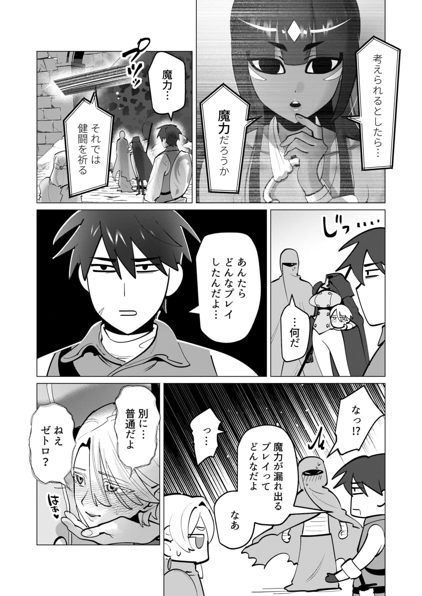 Yuusha-sama wa Houshuu ni Hitozuma wo go Kibou desu - Chapter 36 - Page 19