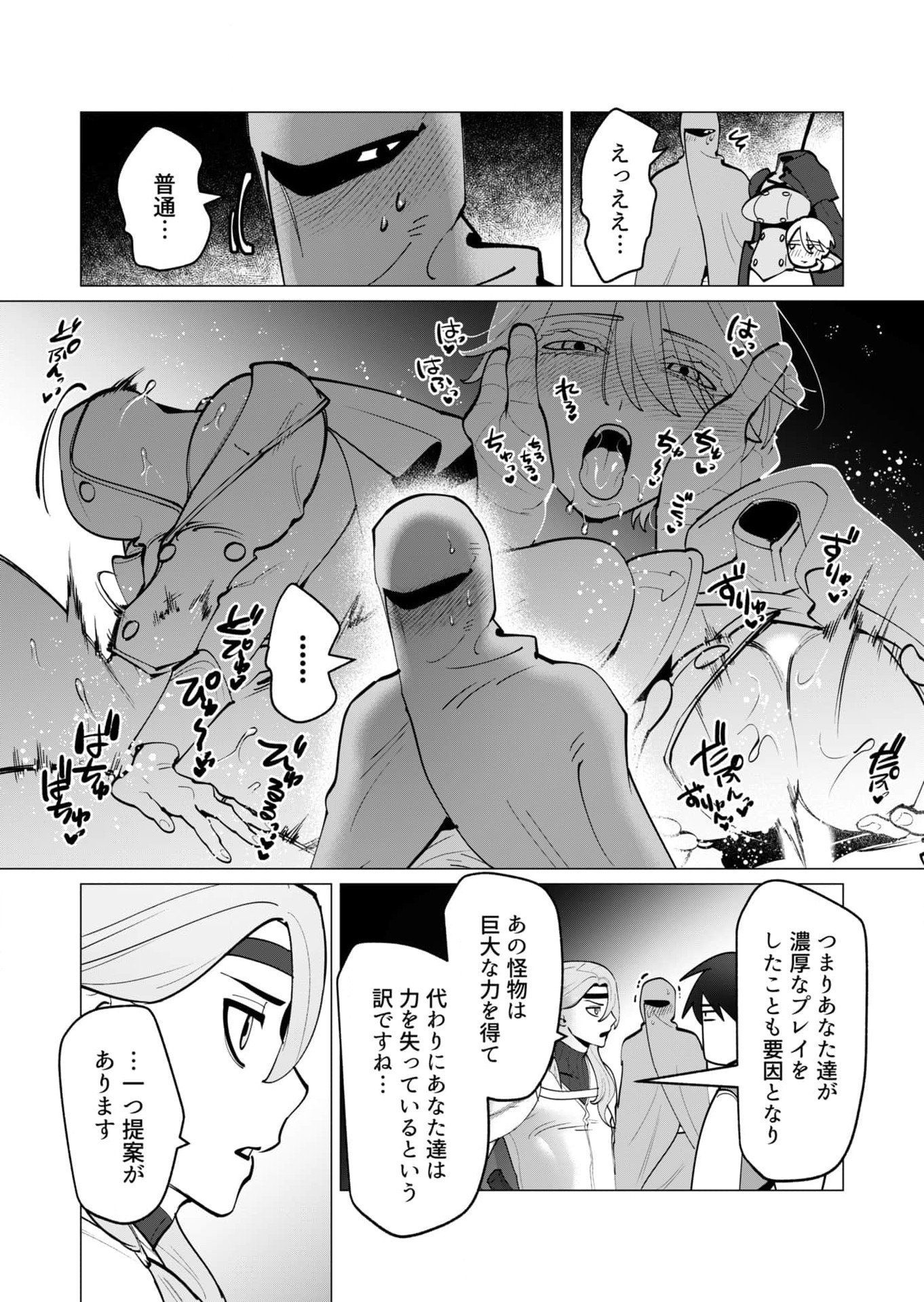 Yuusha-sama wa Houshuu ni Hitozuma wo go Kibou desu - Chapter 36 - Page 20