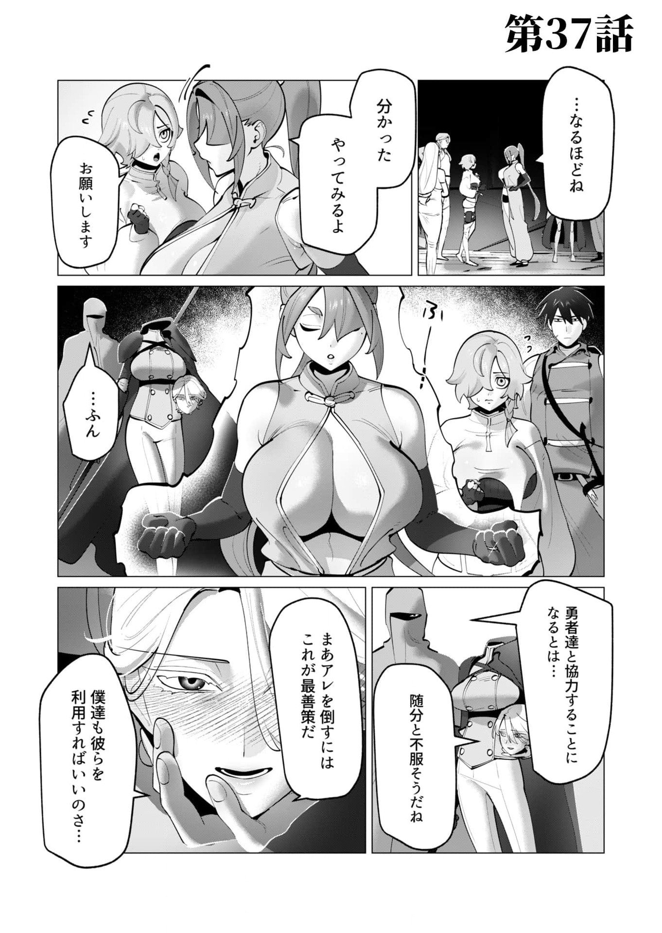 Yuusha-sama wa Houshuu ni Hitozuma wo go Kibou desu - Chapter 37 - Page 1