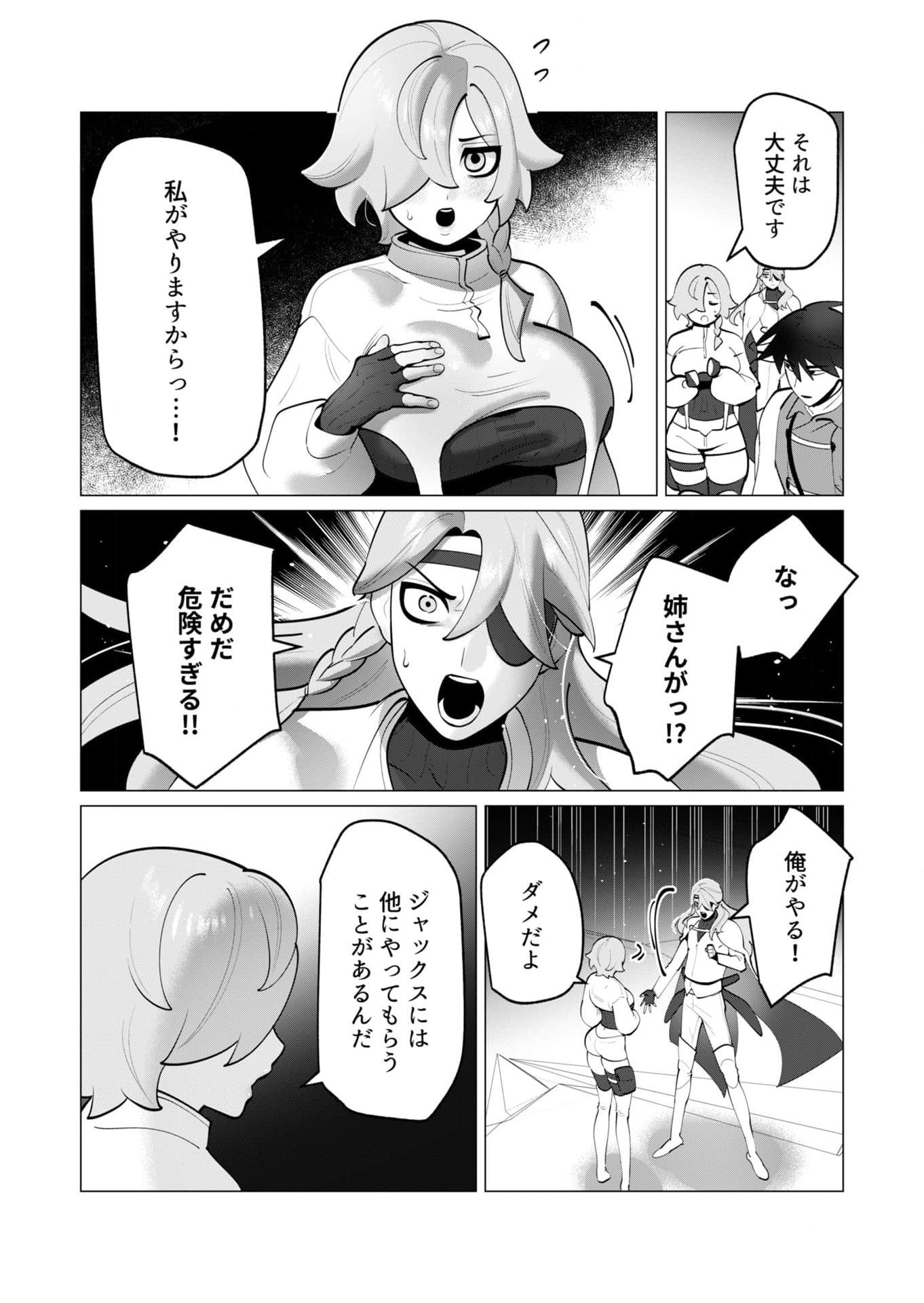 Yuusha-sama wa Houshuu ni Hitozuma wo go Kibou desu - Chapter 37 - Page 7