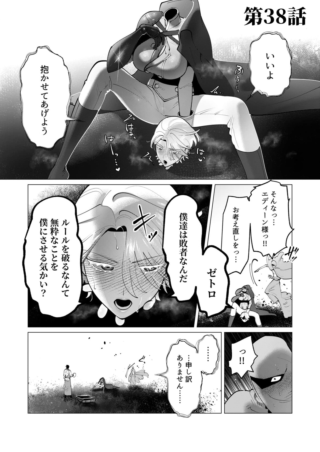 Yuusha-sama wa Houshuu ni Hitozuma wo go Kibou desu - Chapter 38 - Page 1