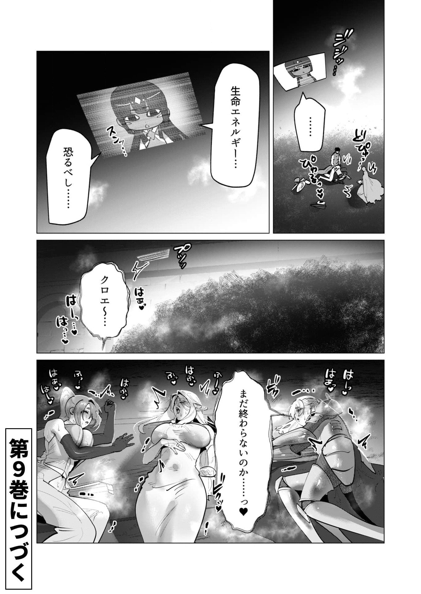 Yuusha-sama wa Houshuu ni Hitozuma wo go Kibou desu - Chapter 38 - Page 20